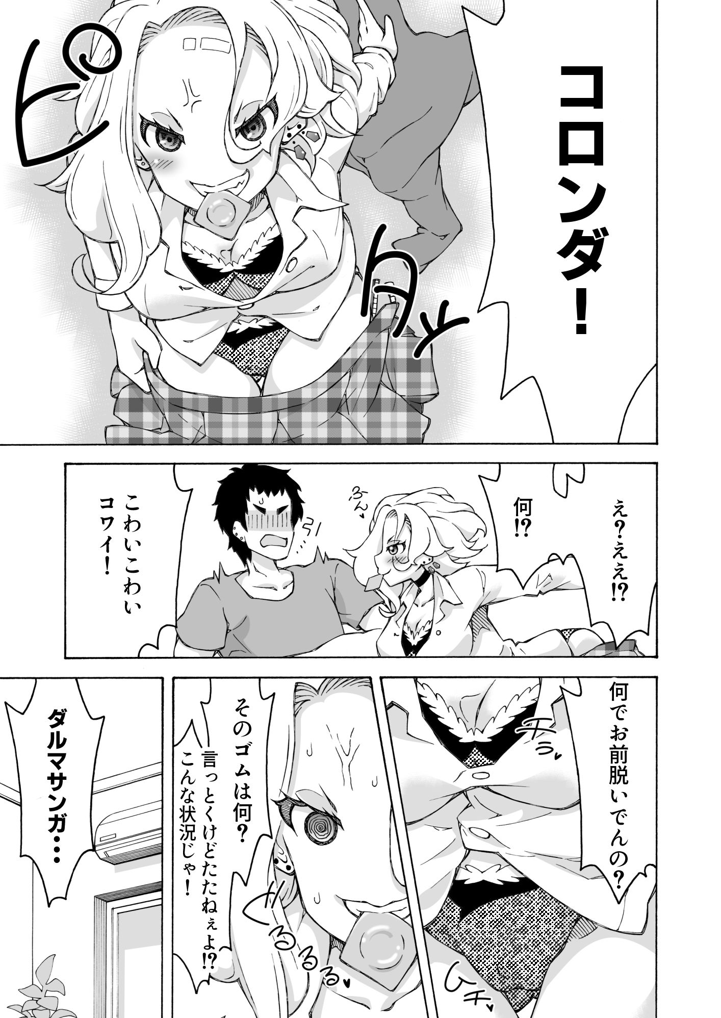 DG！  ダルマサンガコロンダガチで！ サンプル5ページ目