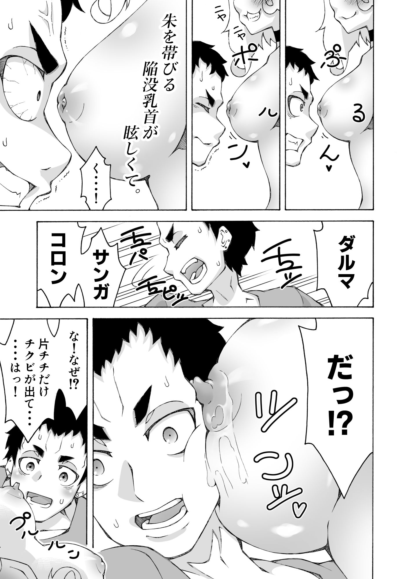 DG！  ダルマサンガコロンダガチで！ サンプル7ページ目
