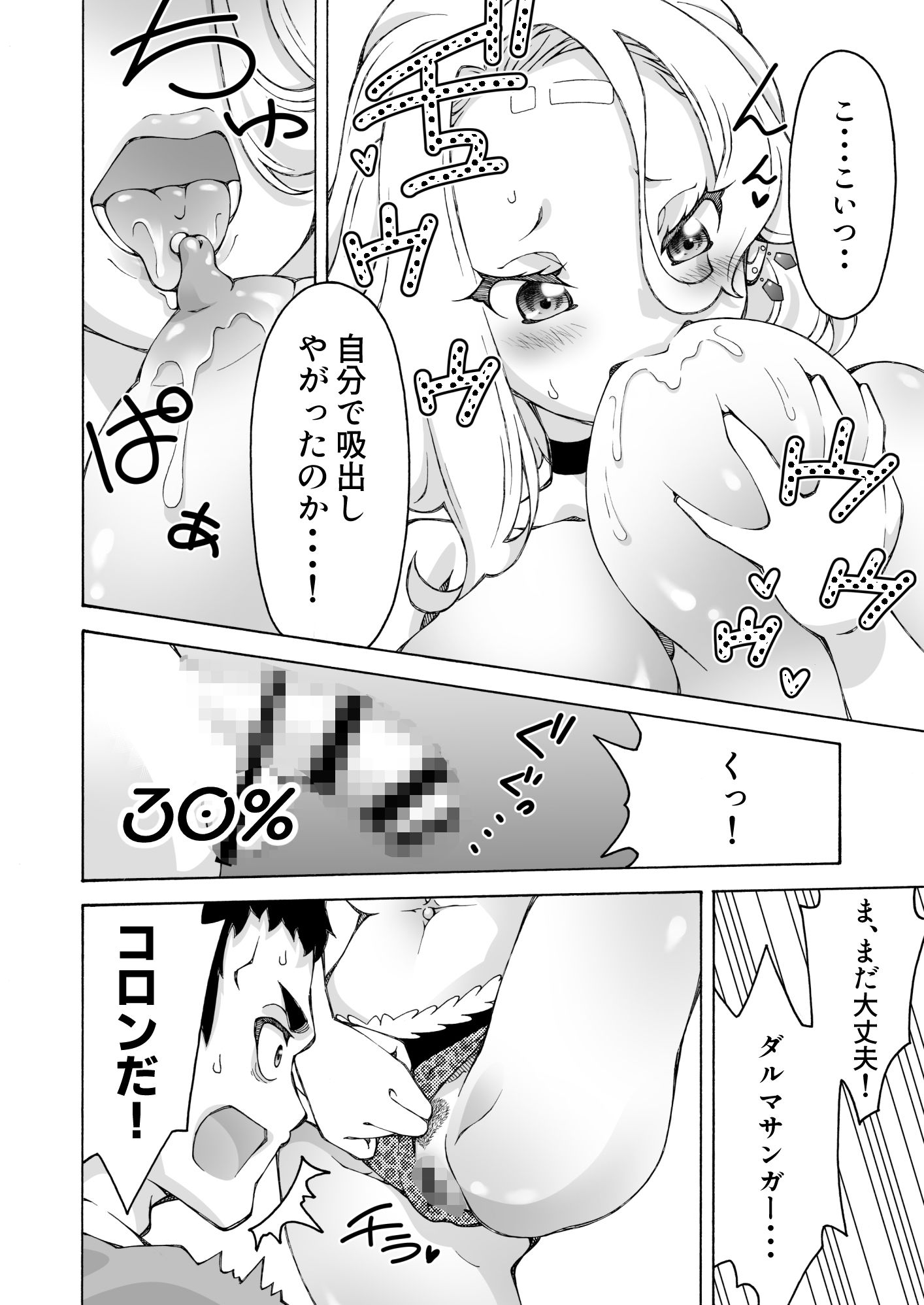 DG！  ダルマサンガコロンダガチで！ サンプル8ページ目