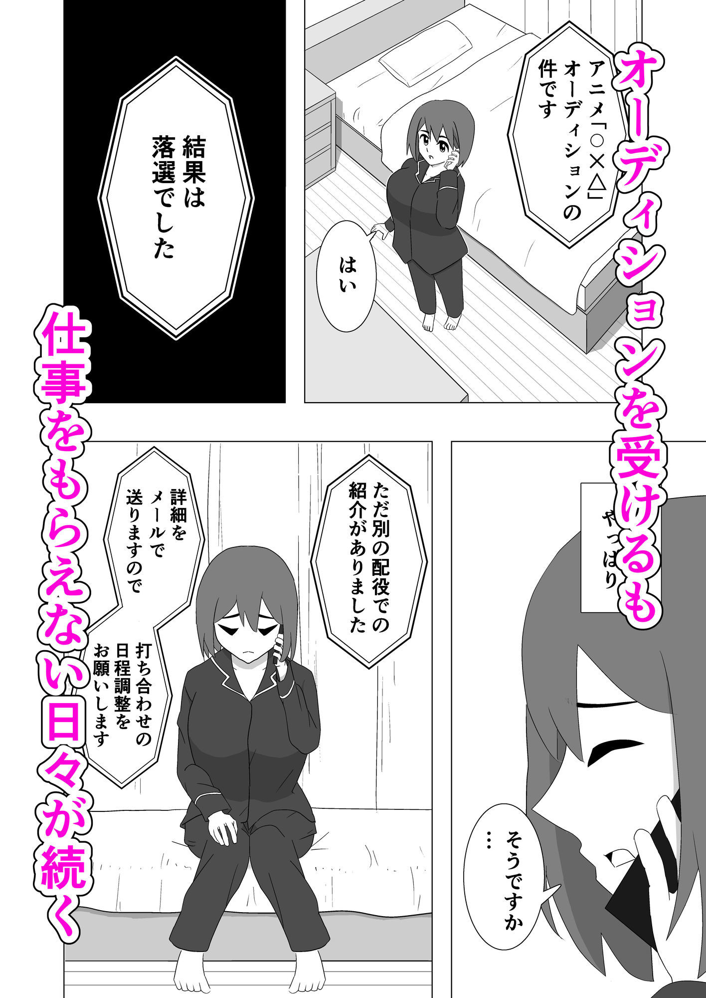 枕強要 サンプル2ページ目