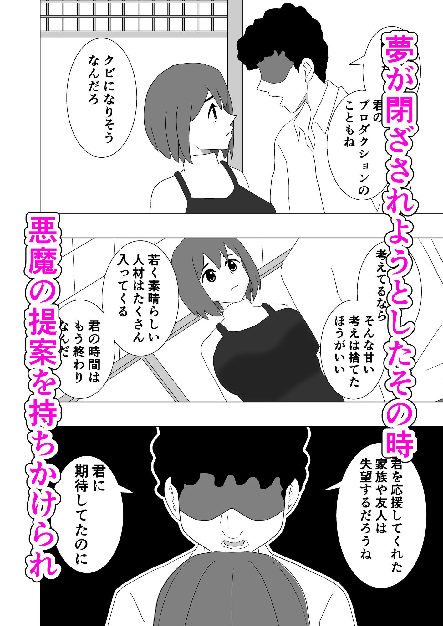 枕強要 サンプル3ページ目