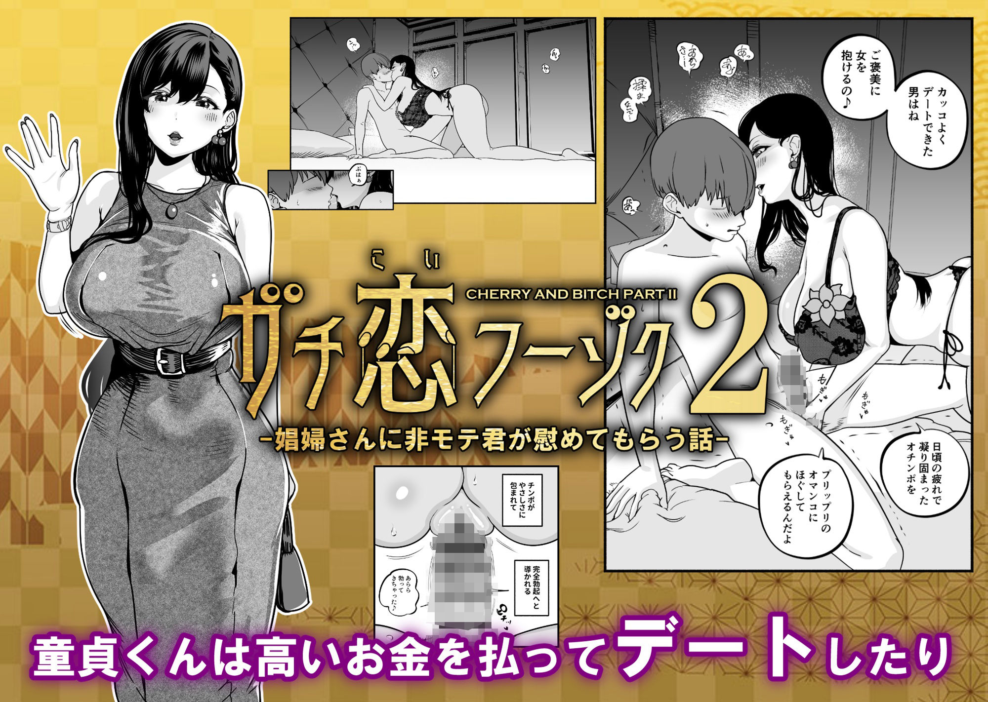 ガチ恋フーゾク総集編 サンプル5ページ目
