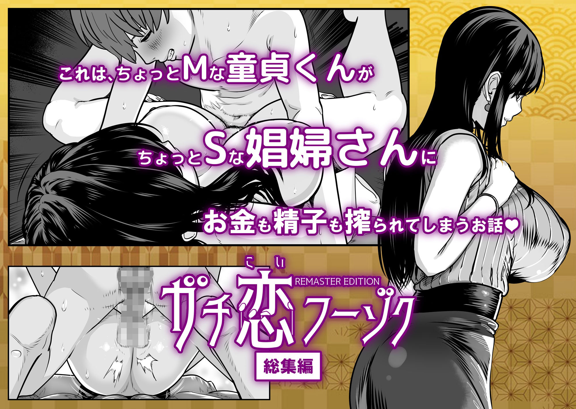 ガチ恋フーゾク総集編 サンプル7ページ目
