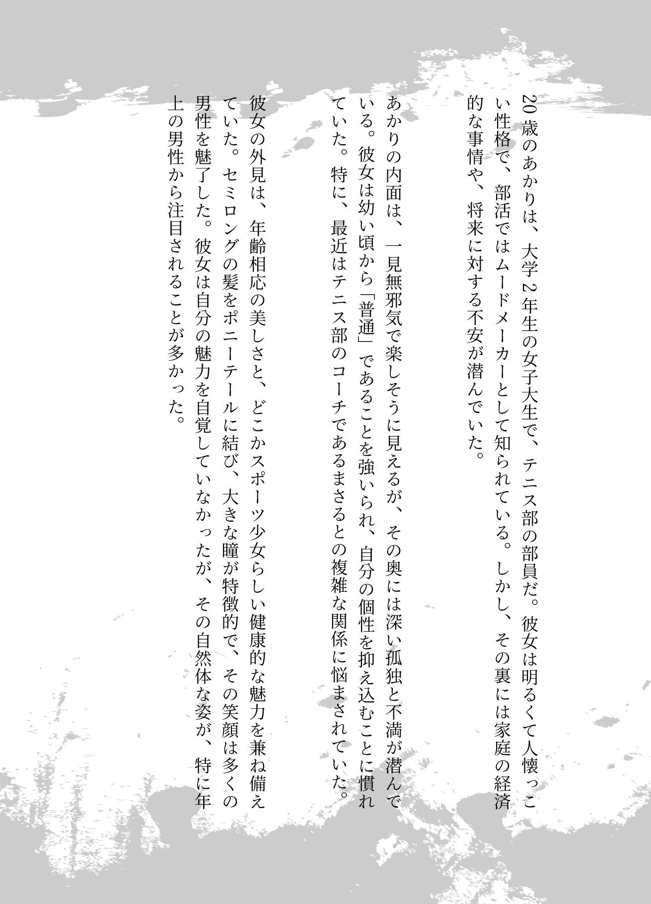 テニス部のコーチと女子大生が放課後に部室でエッチ、テニスサークルの男女が結ばれる サンプル1ページ目
