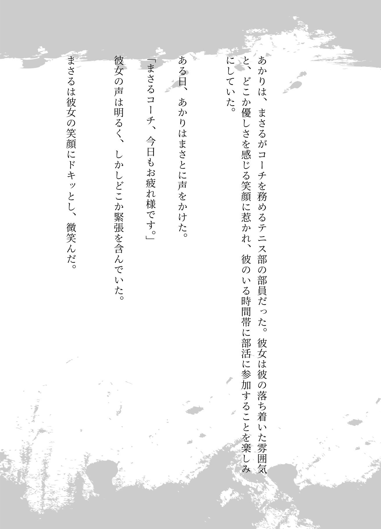テニス部のコーチと女子大生が放課後に部室でエッチ、テニスサークルの男女が結ばれる サンプル3ページ目