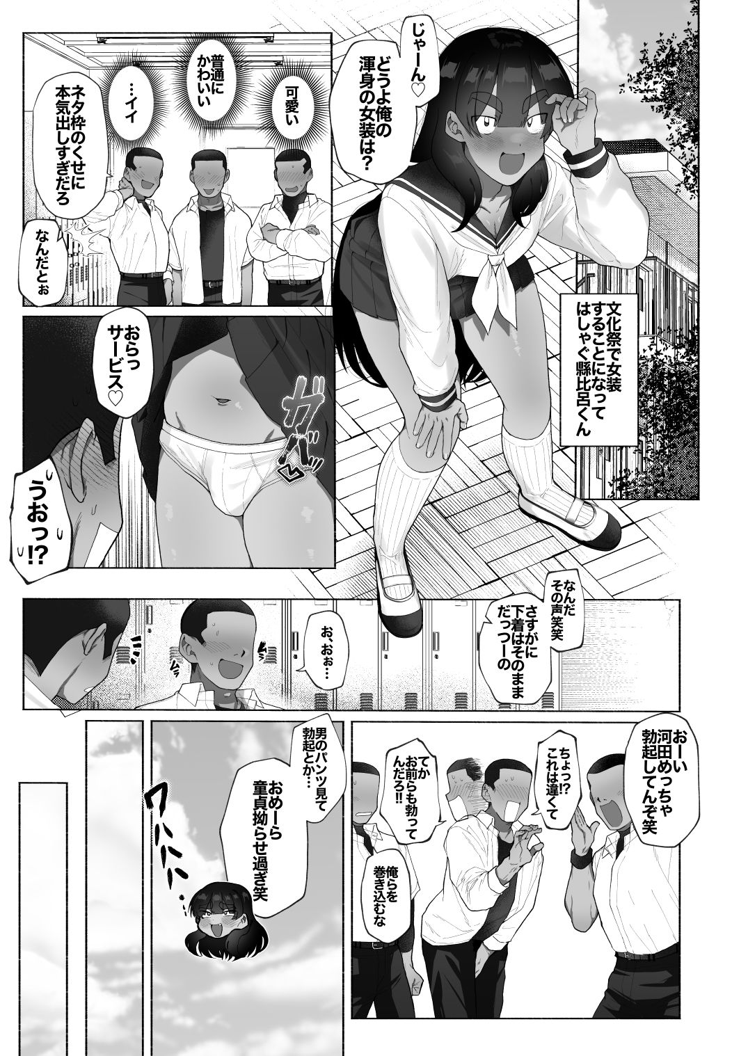 球児の楽しい保健体育 サンプル1ページ目