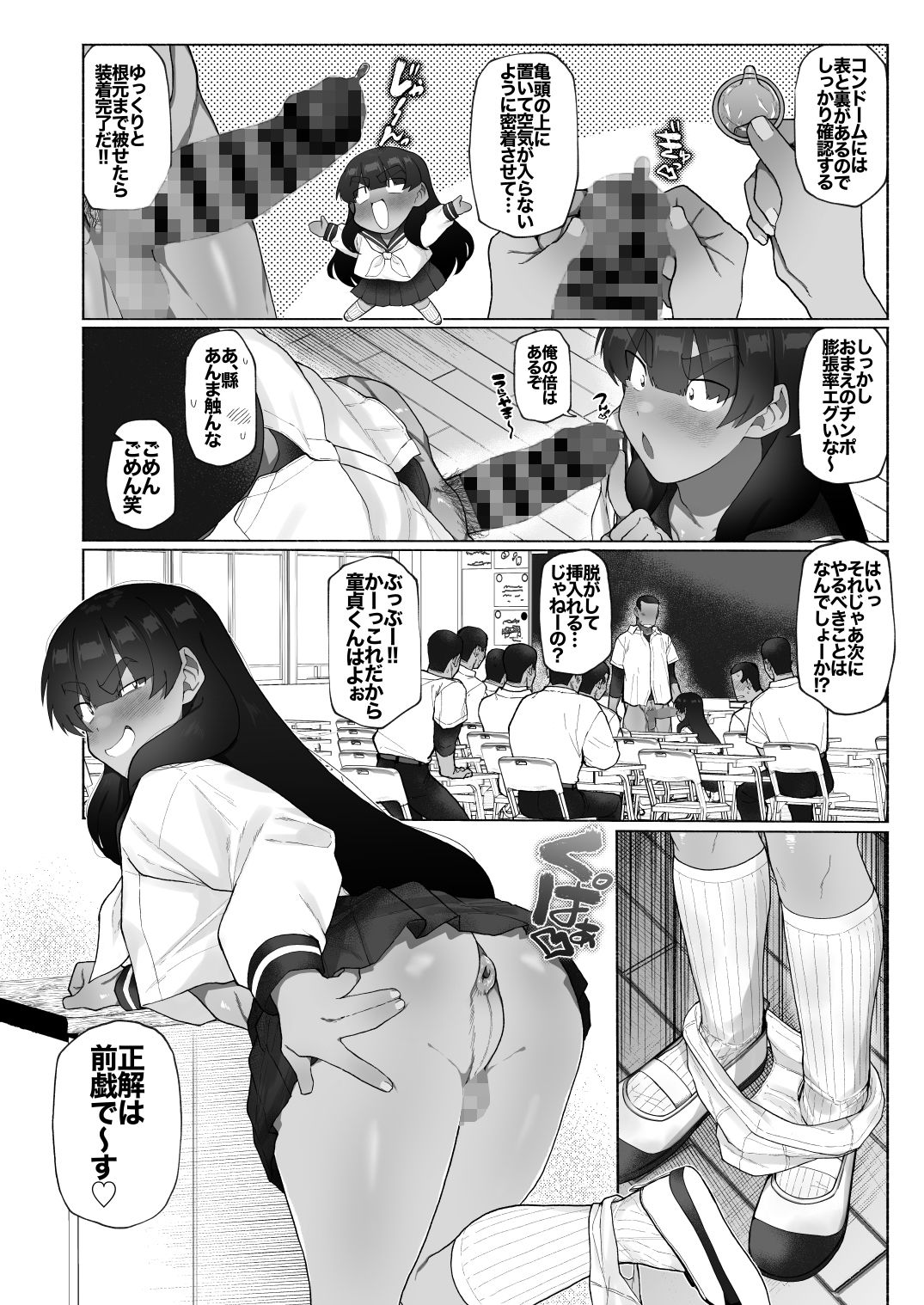 球児の楽しい保健体育 サンプル4ページ目