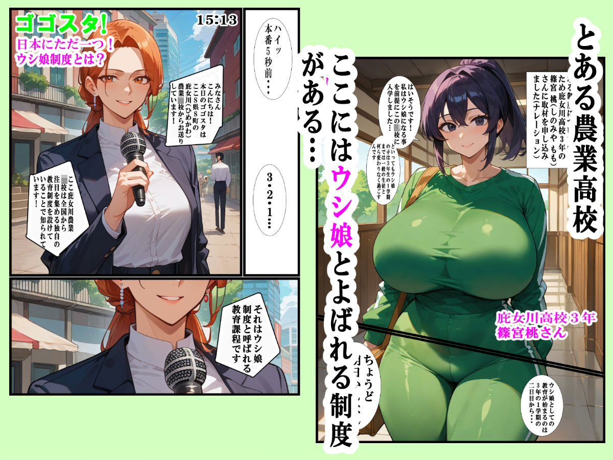 ウシ娘〜とある農業〇〇の話〜 サンプル1ページ目