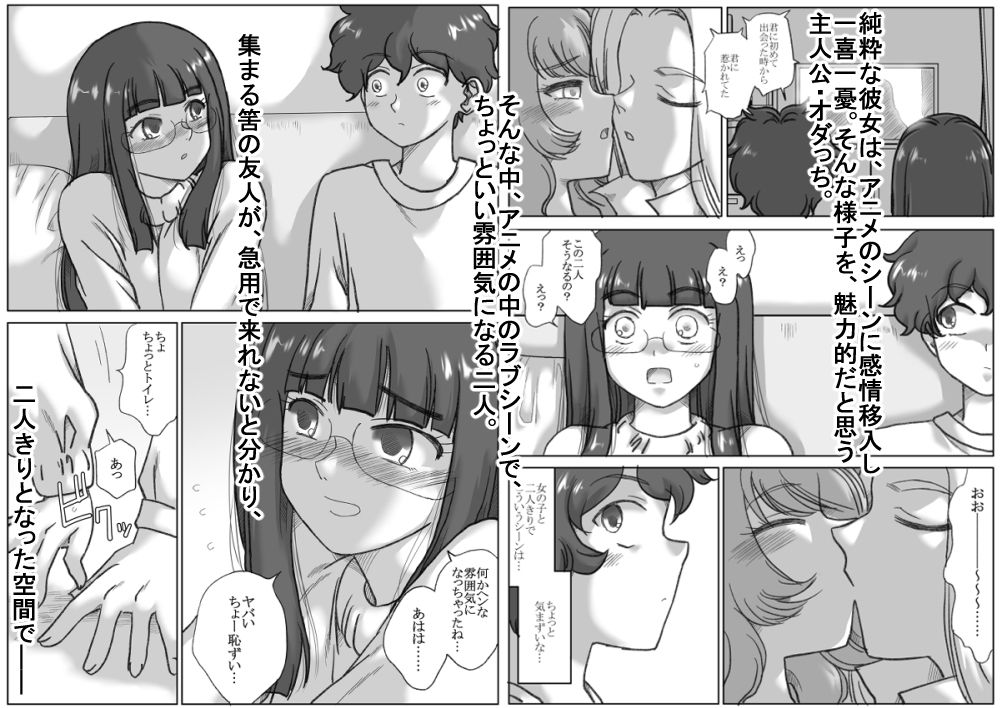 友達だと思ってた サンプル2ページ目