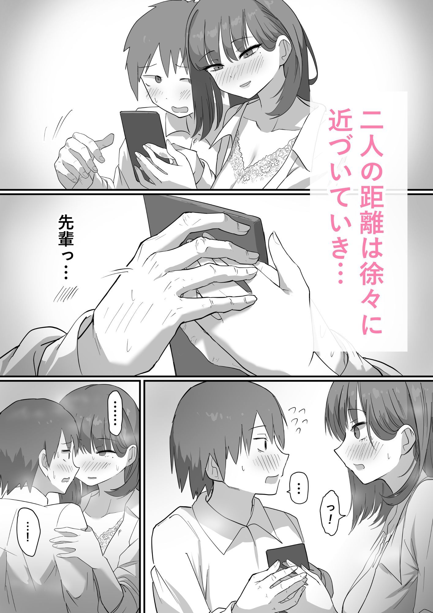 清楚な先輩を部屋に連れ込む サンプル2ページ目