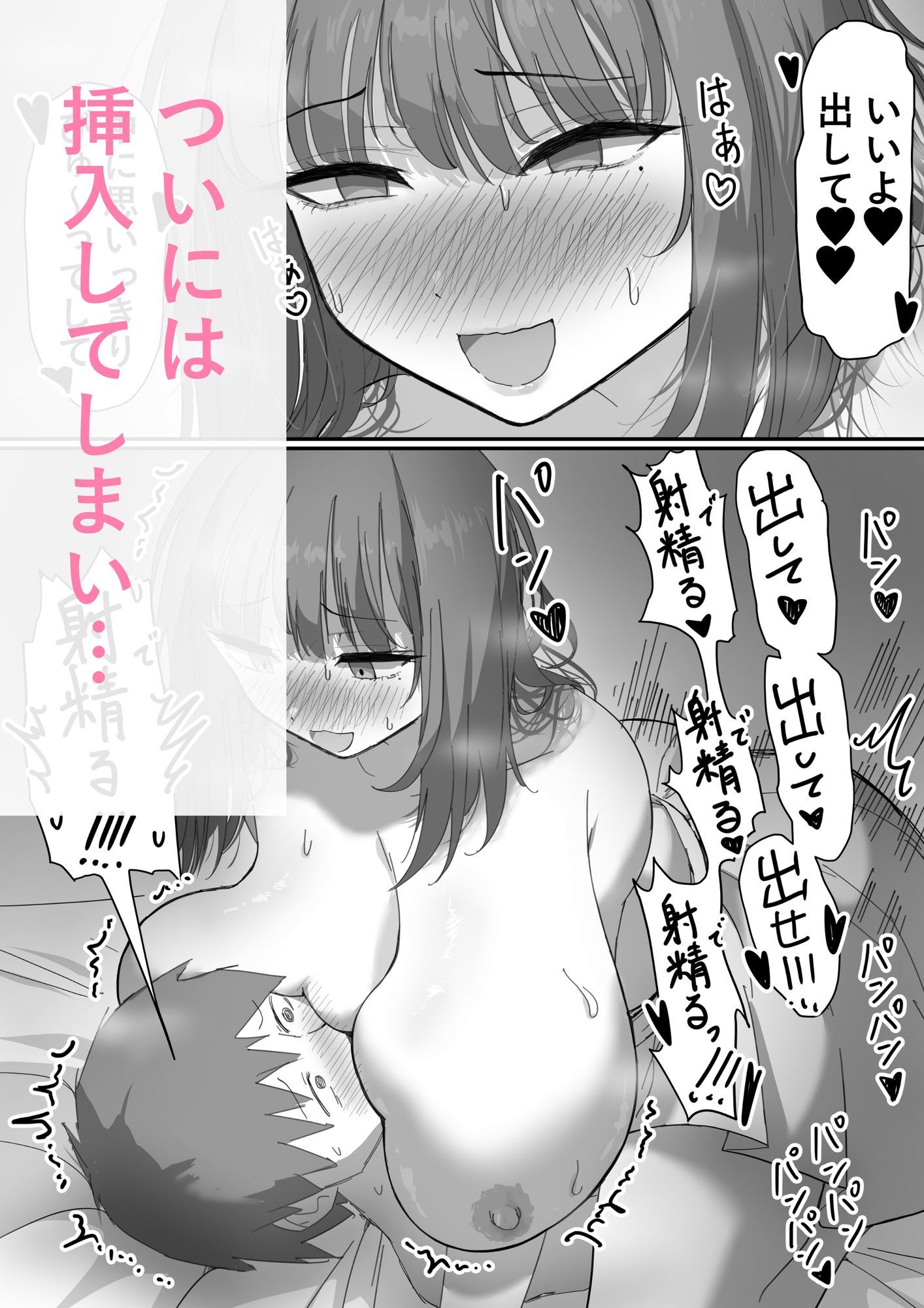 清楚な先輩を部屋に連れ込む サンプル8ページ目