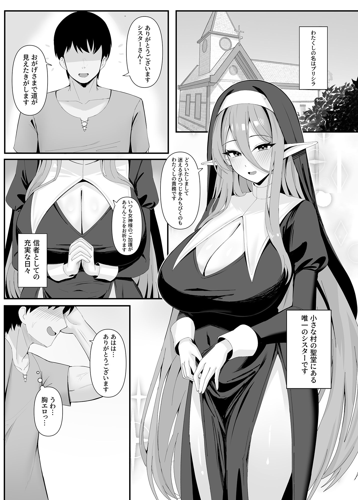 発情期のエルフシスターさんは毎日浄化中 サンプル1ページ目