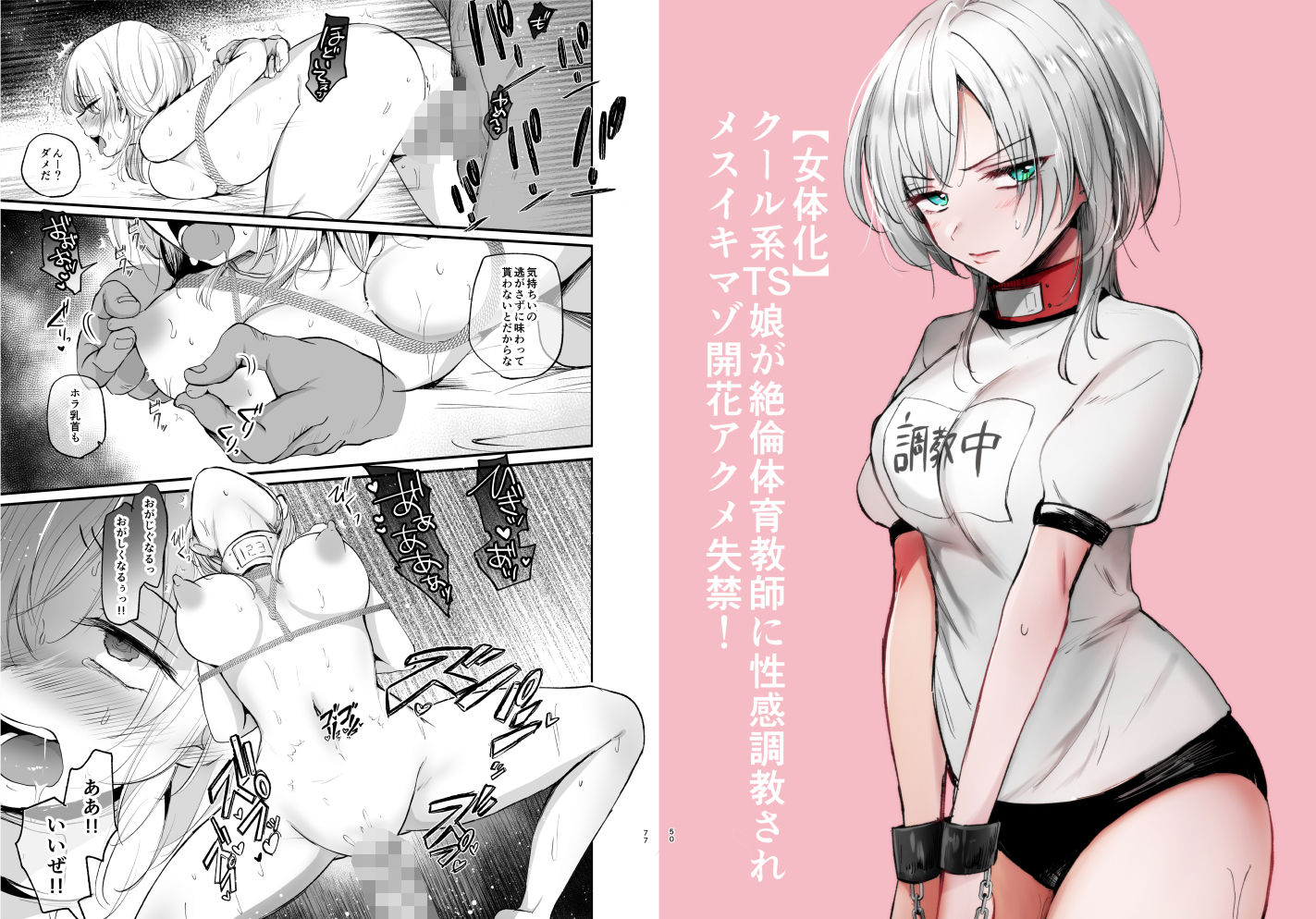 【総集編】TSF〜逃亡禁止の連続アクメ！100倍の感度でメス墜ちするTS娘たち〜 サンプル2ページ目