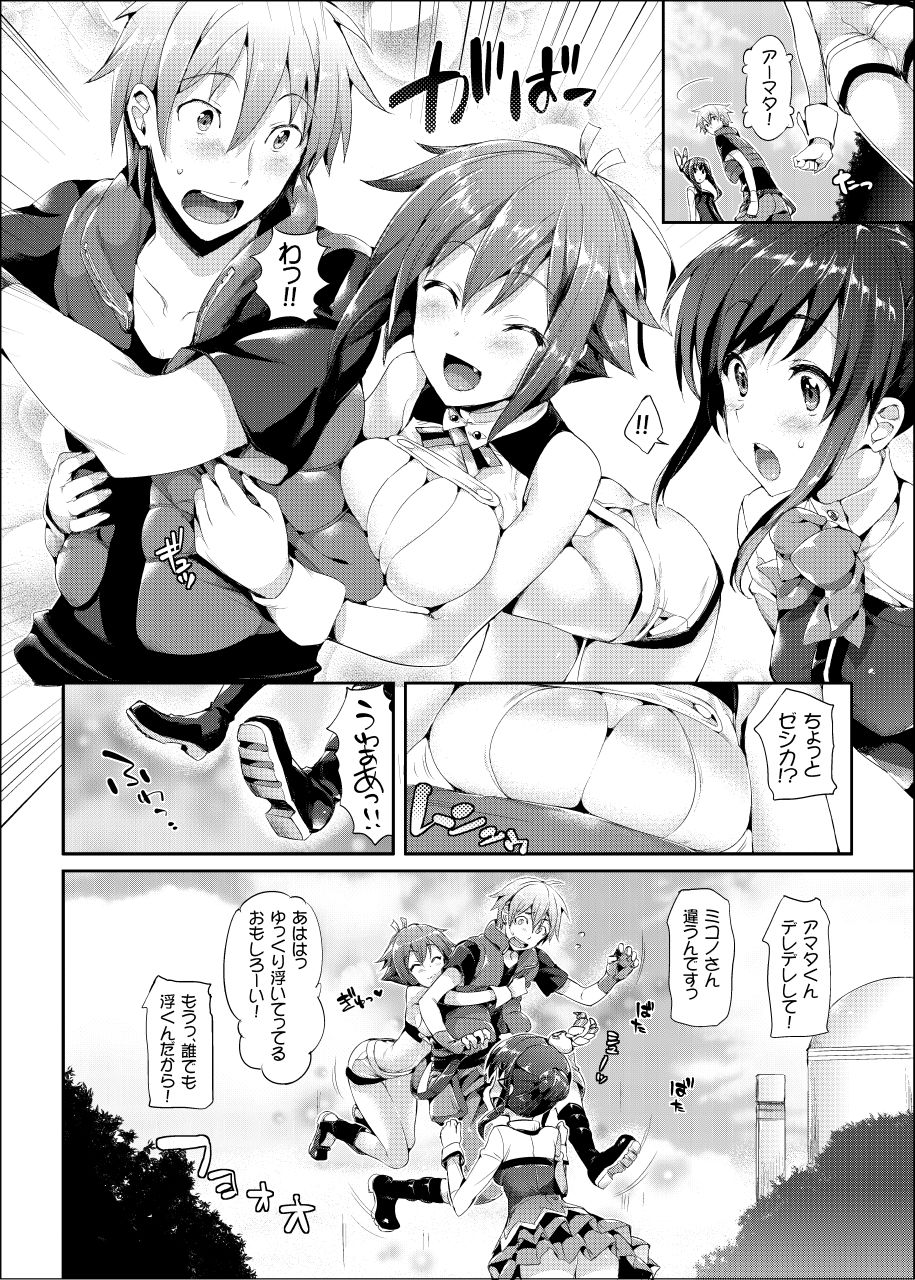 青空合体＋α サンプル1ページ目