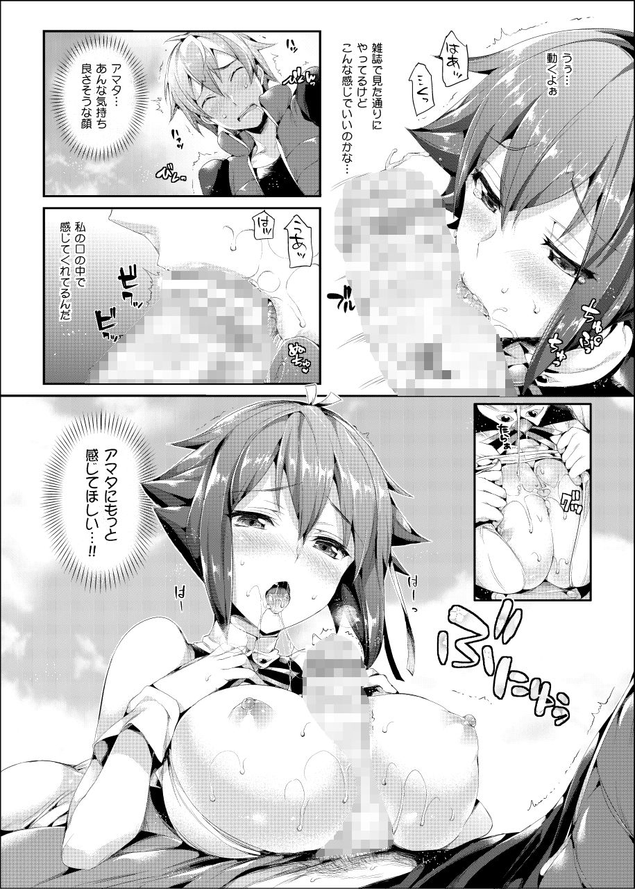 青空合体＋α サンプル2ページ目