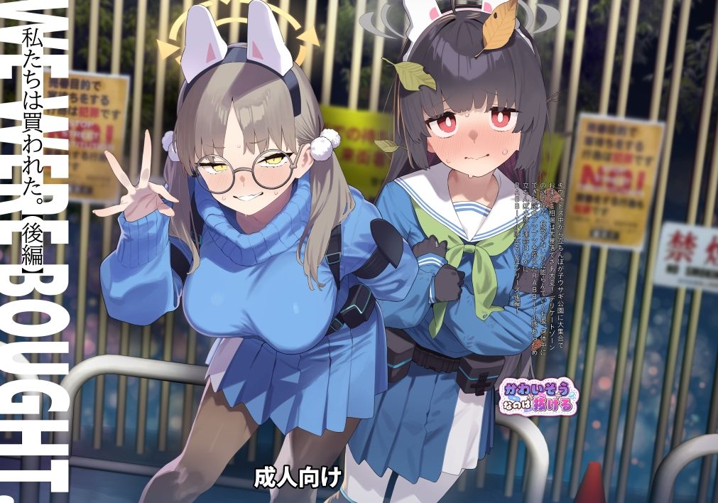 We Were Bought. / 私たちは買われた。【後編】 サンプル1ページ目