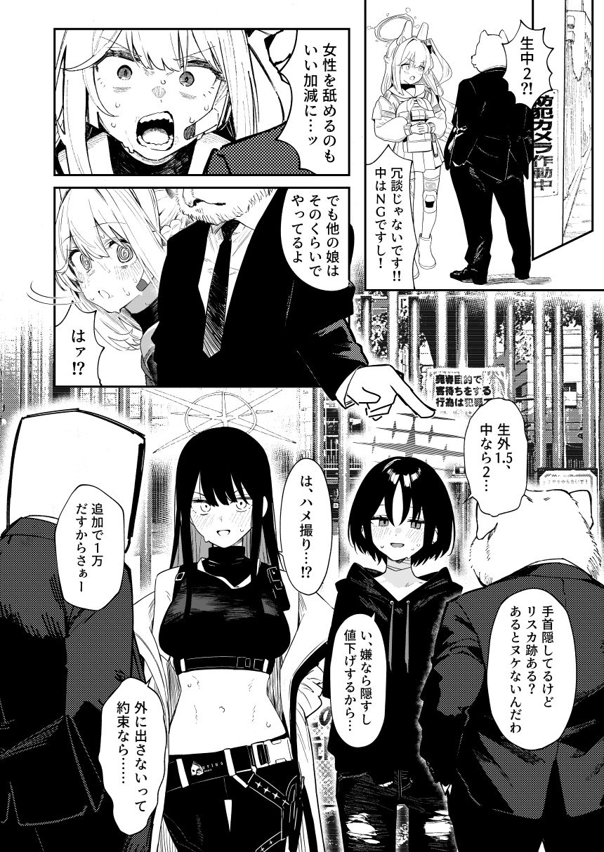 We Were Bought. / 私たちは買われた。【後編】 サンプル8ページ目