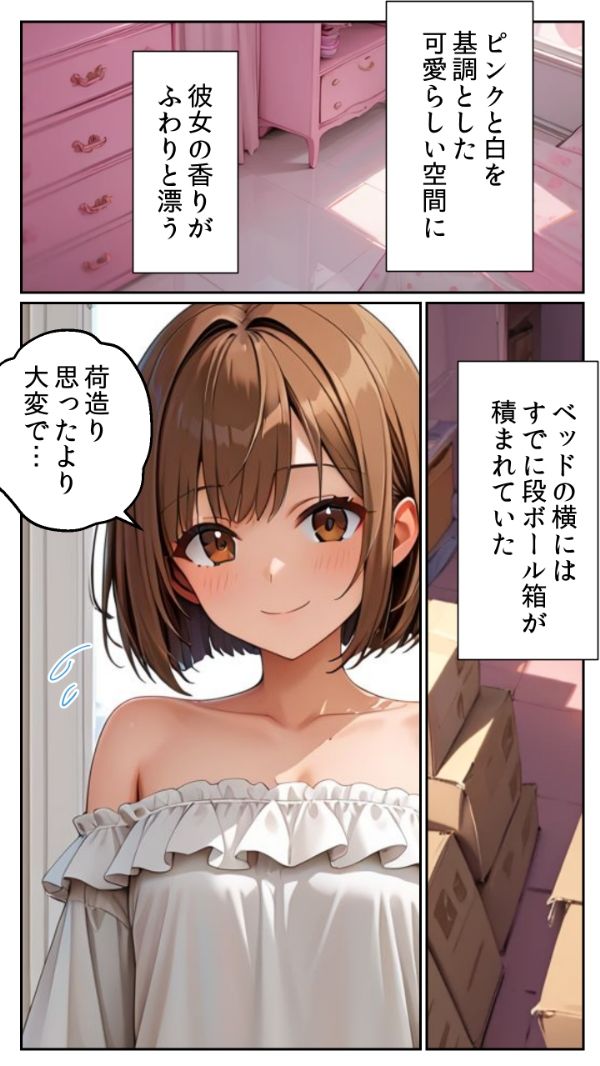 親友の妹の部屋に行ったら、隣の部屋の喘ぎ声に発情した話 サンプル1ページ目
