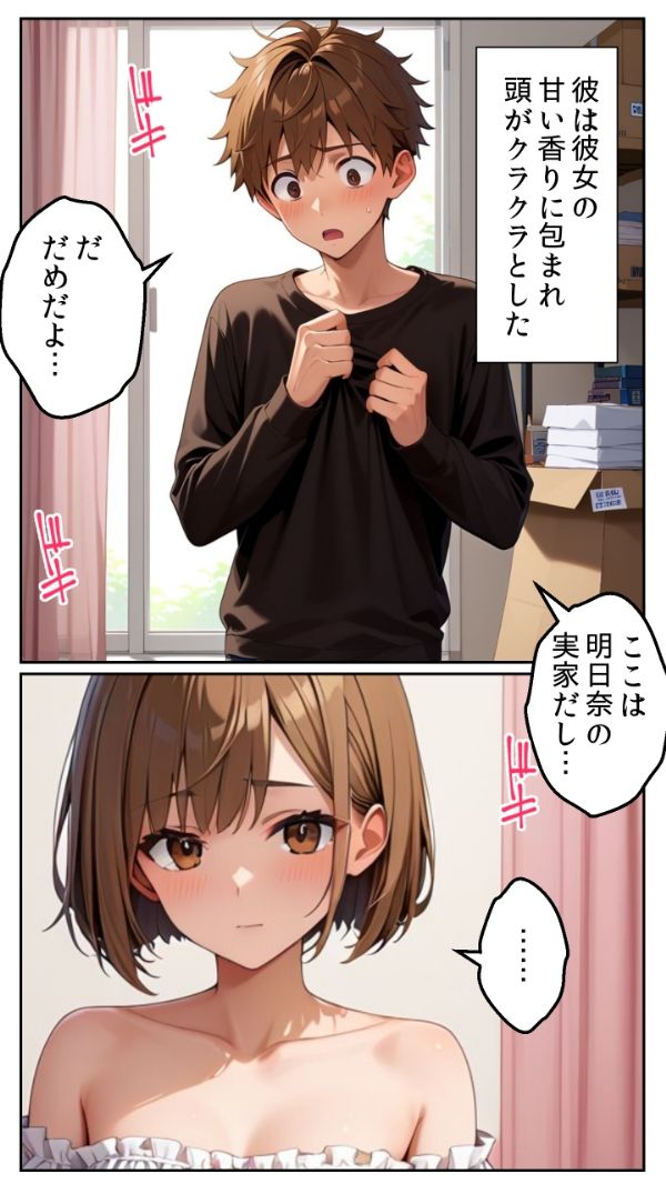 親友の妹の部屋に行ったら、隣の部屋の喘ぎ声に発情した話 サンプル2ページ目
