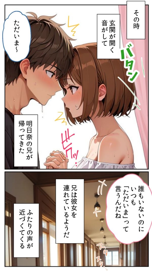 親友の妹の部屋に行ったら、隣の部屋の喘ぎ声に発情した話 サンプル3ページ目