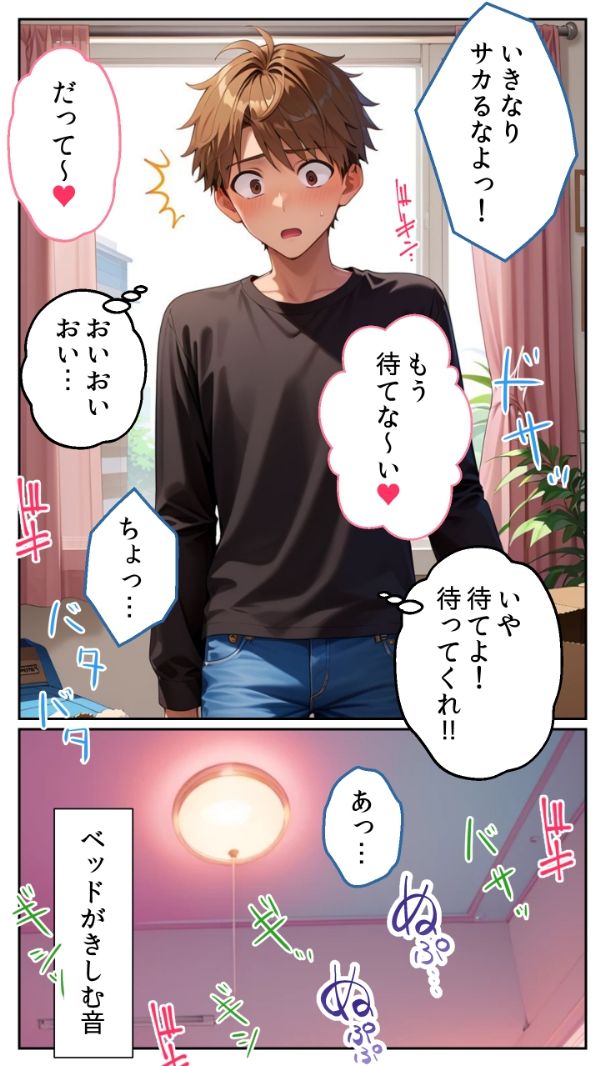 親友の妹の部屋に行ったら、隣の部屋の喘ぎ声に発情した話 サンプル4ページ目