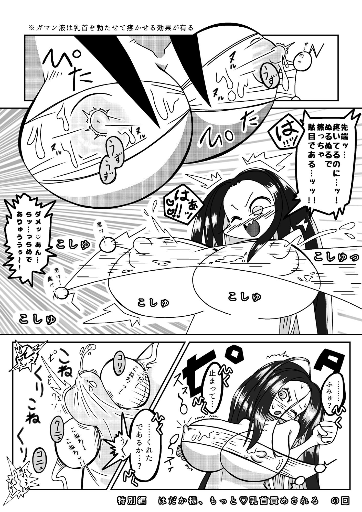吾輩ははだか様である特別編＋天上天下女体VS！ サンプル3ページ目