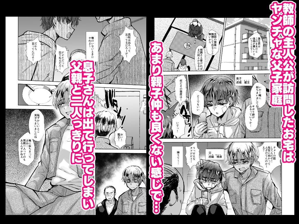 ヤンキー親父をアレでメチャクチャにする サンプル1ページ目