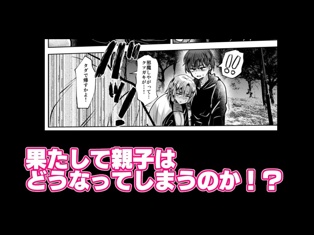 ヤンキー親父をアレでメチャクチャにする サンプル5ページ目