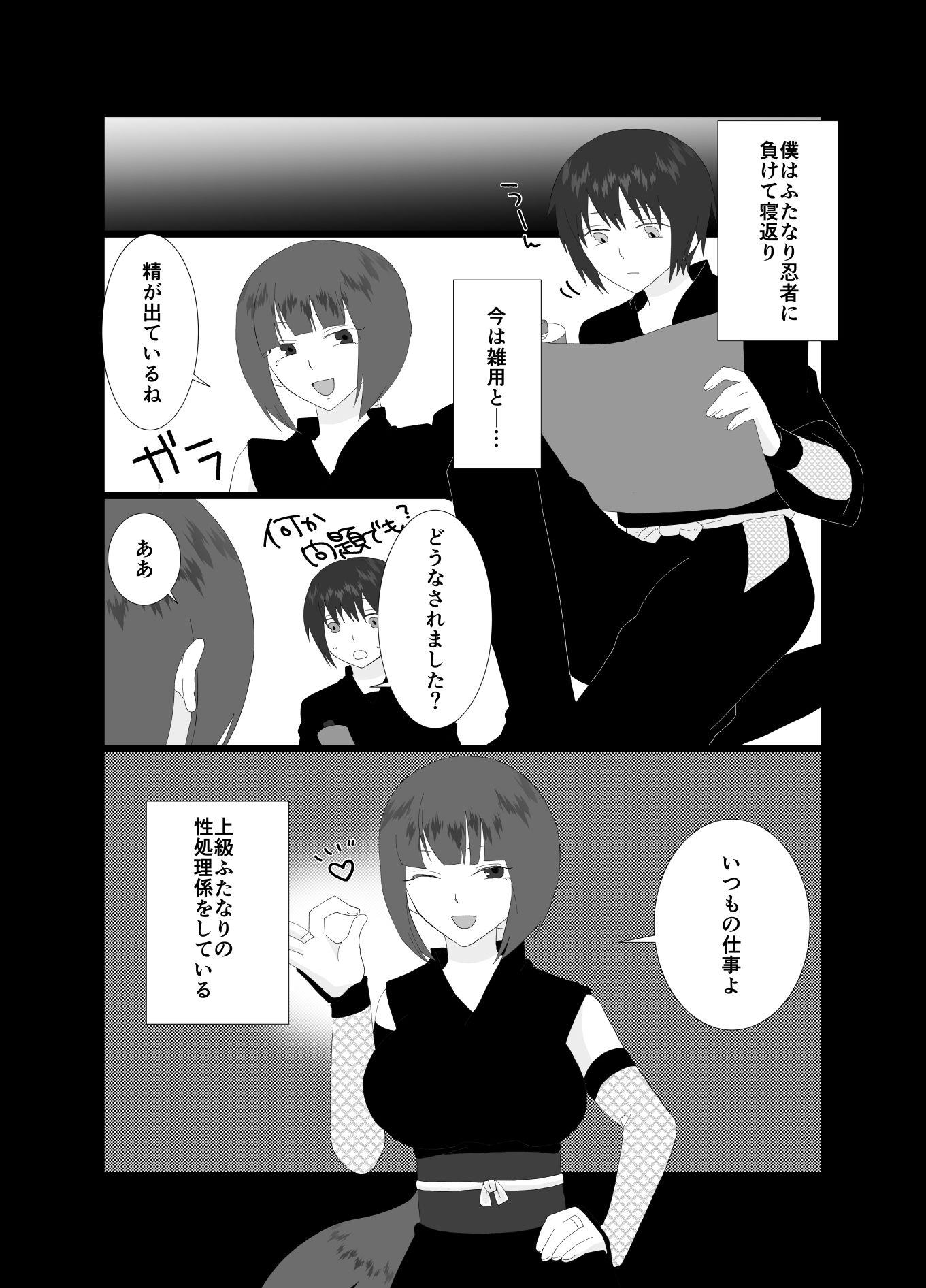 ふたなり忍者の作った玩具でHさせられる僕 サンプル2ページ目