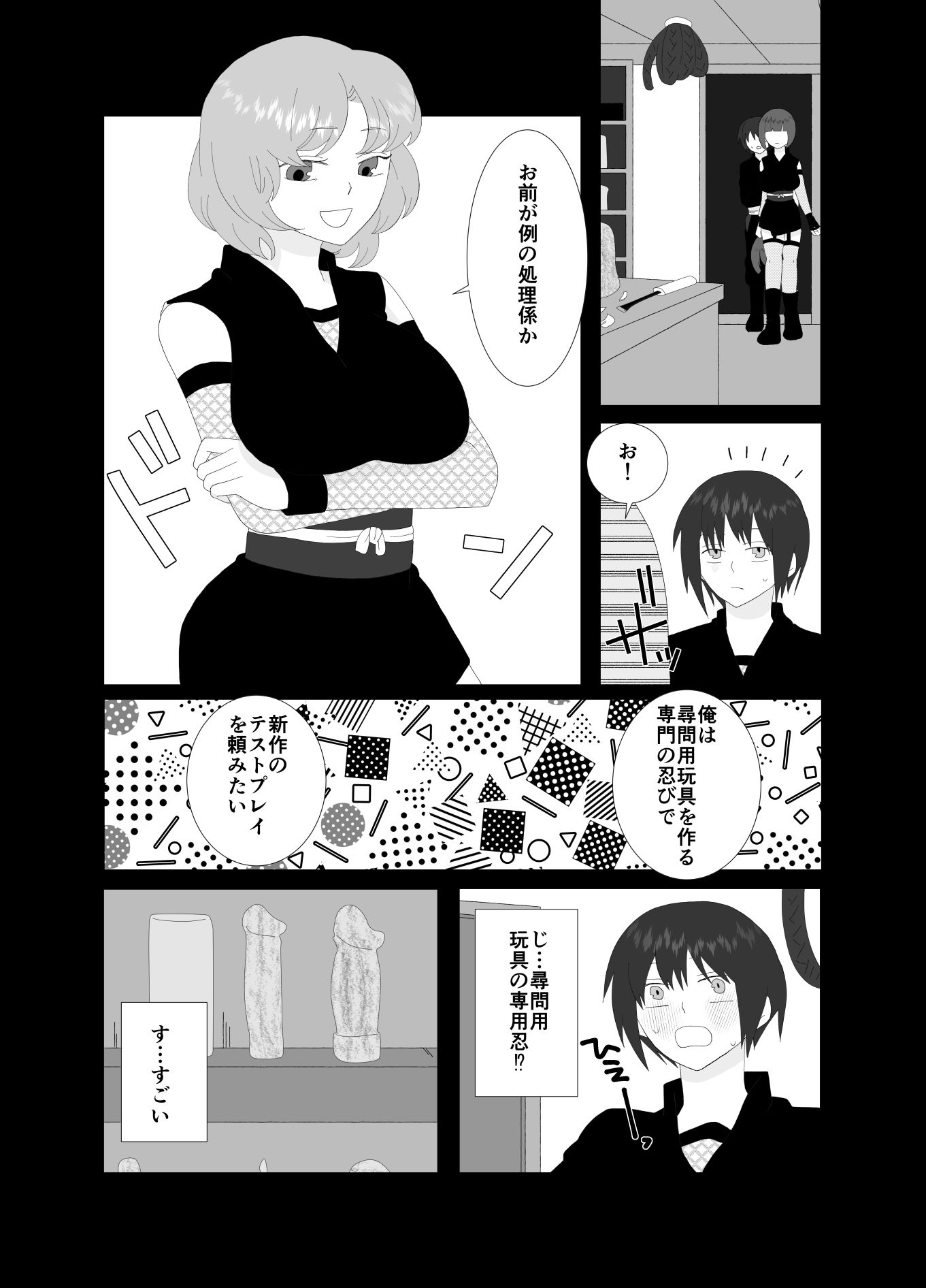 ふたなり忍者の作った玩具でHさせられる僕 サンプル3ページ目
