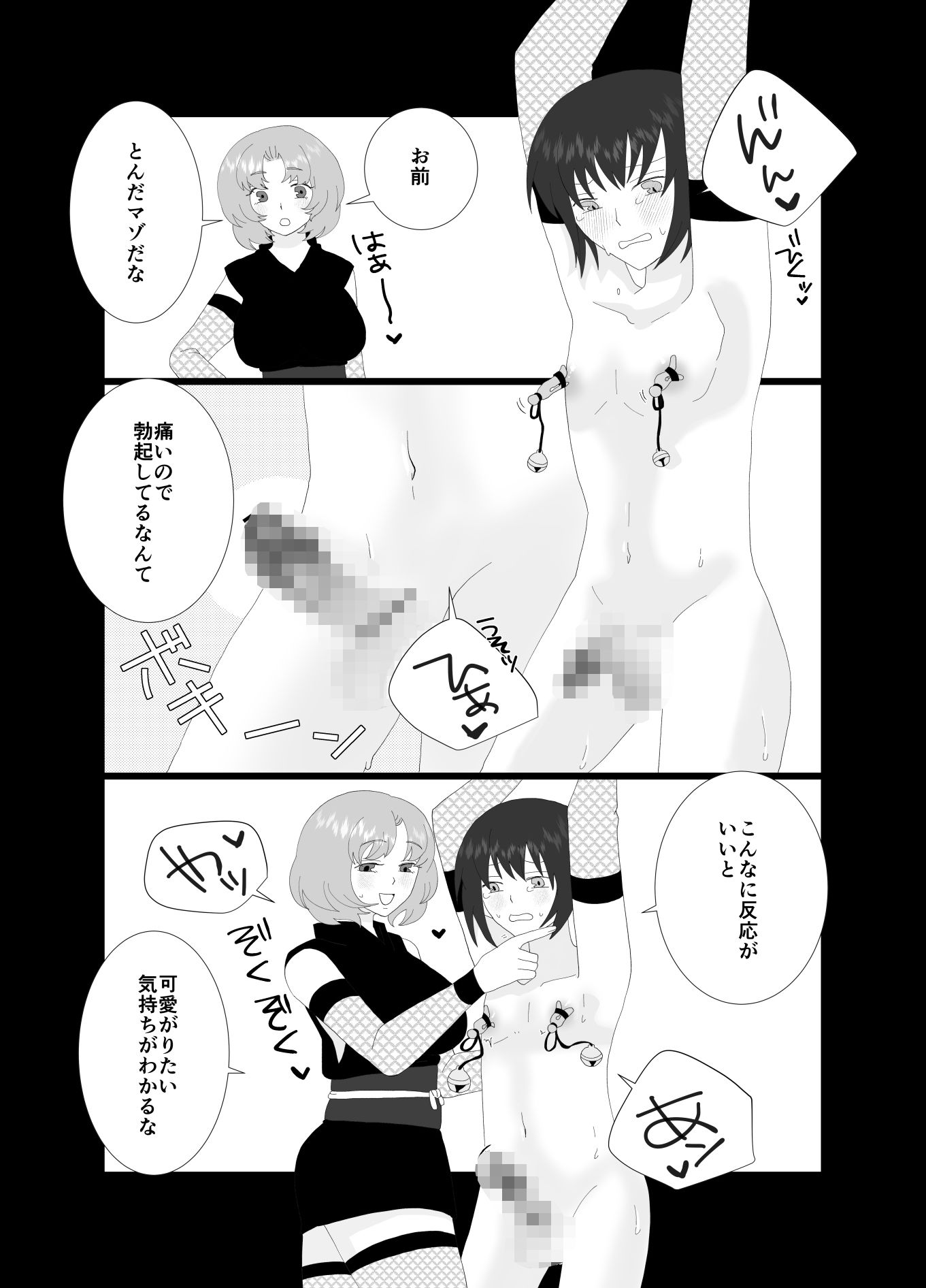 ふたなり忍者の作った玩具でHさせられる僕 サンプル6ページ目