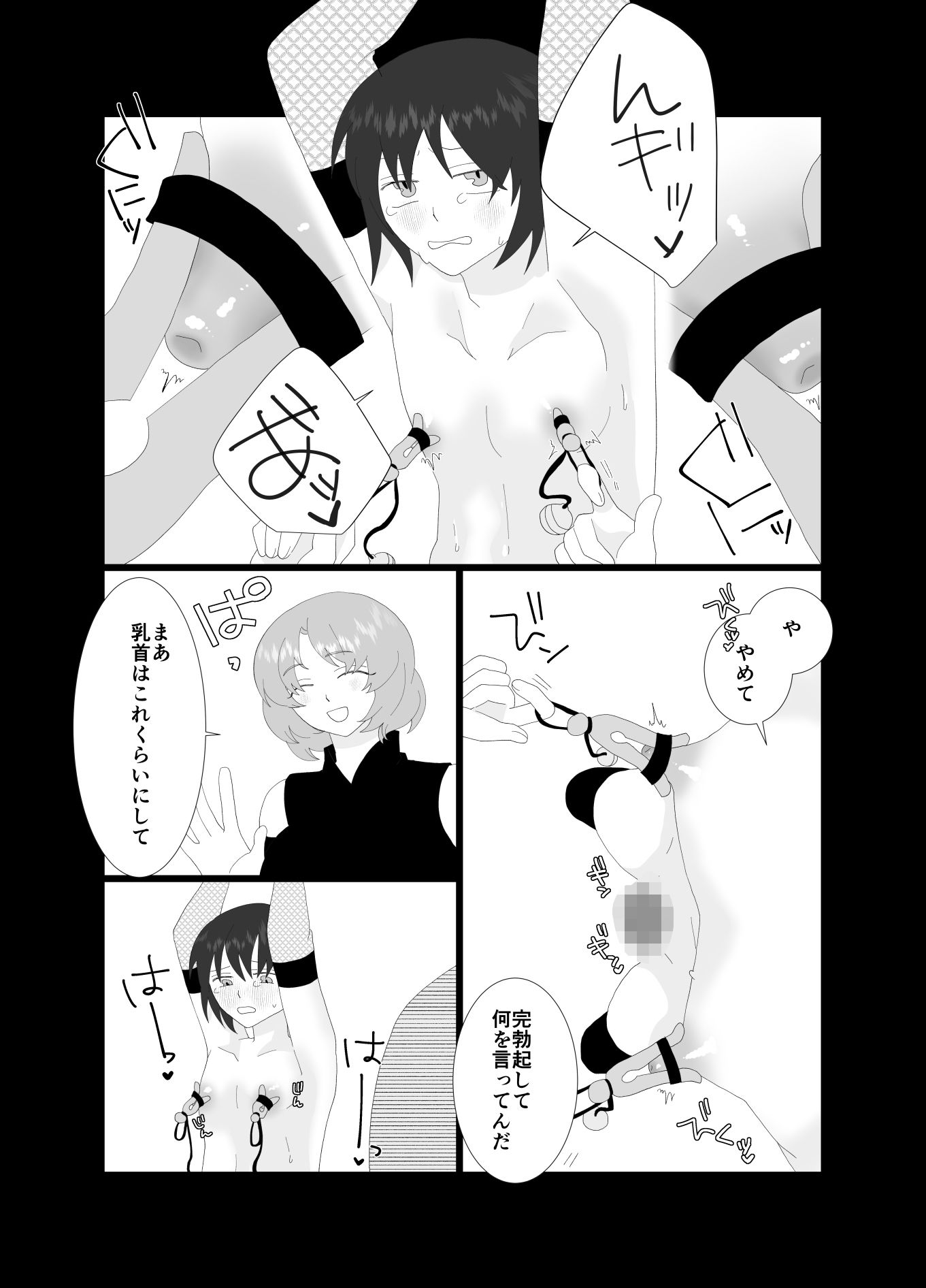 ふたなり忍者の作った玩具でHさせられる僕 サンプル7ページ目