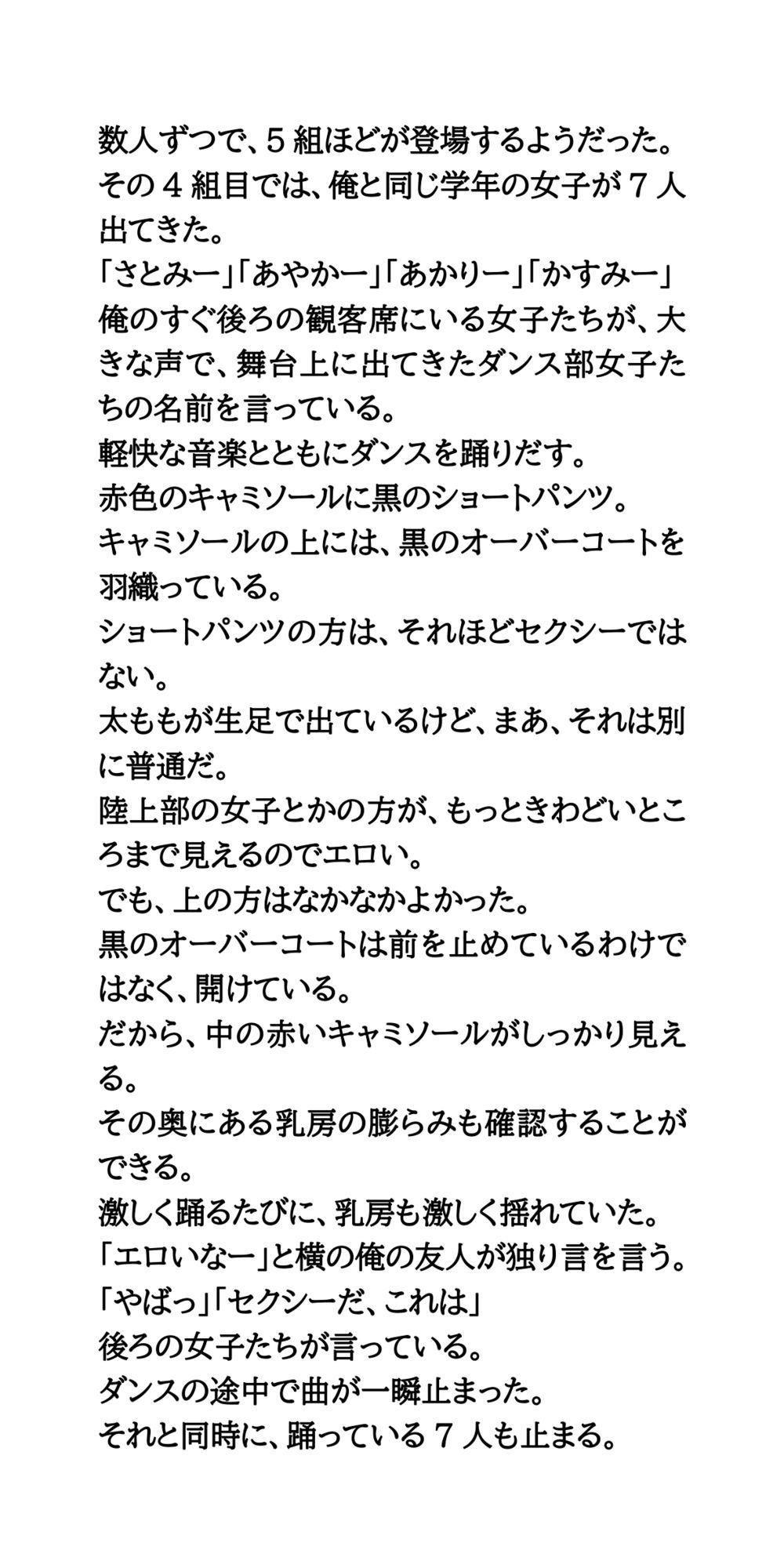 ダンス部が文化祭でハプニング。肩紐が外れ、ブラジャーが丸見えになる サンプル2ページ目