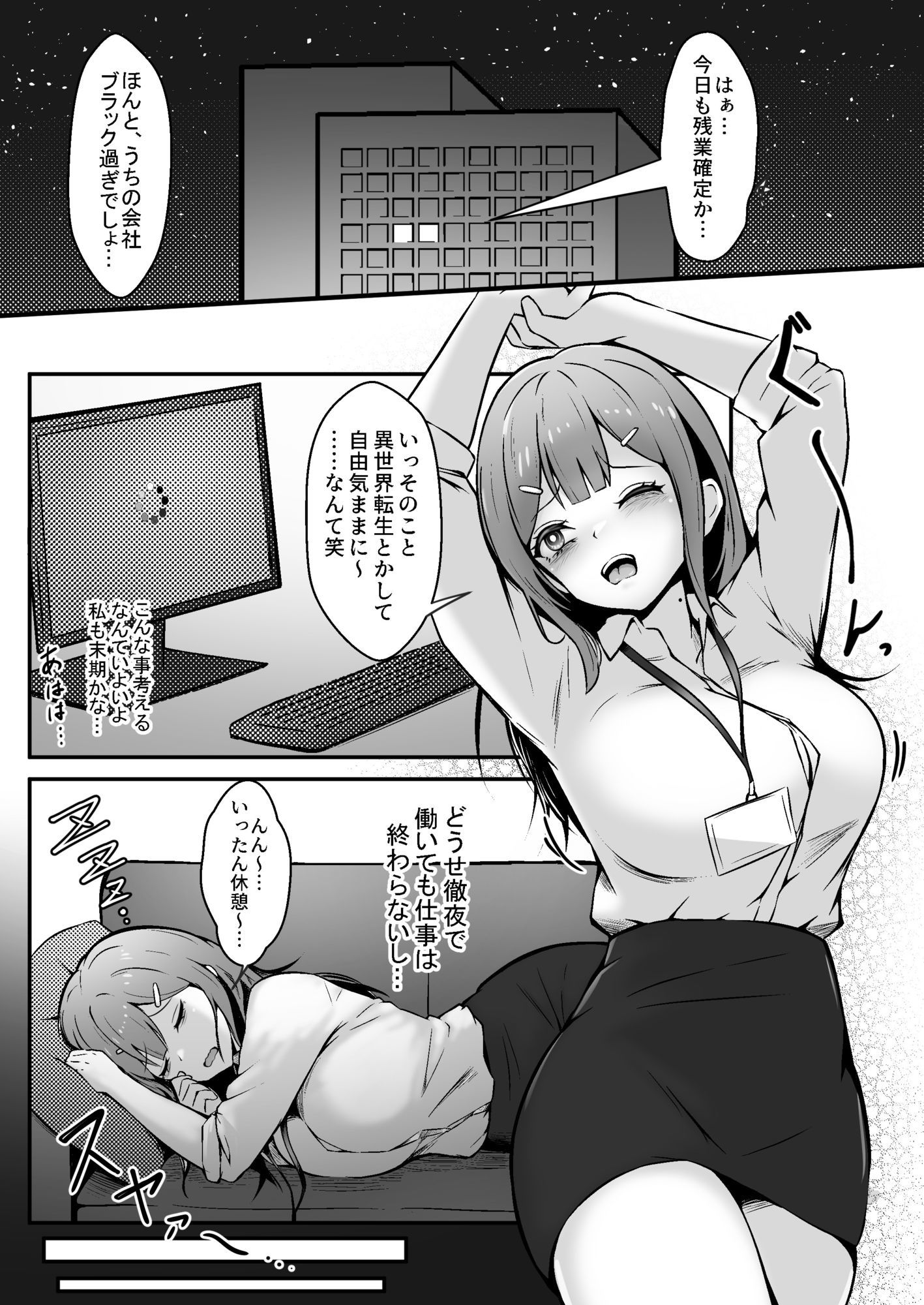 限界OL 触手娘にトかされて サンプル1ページ目