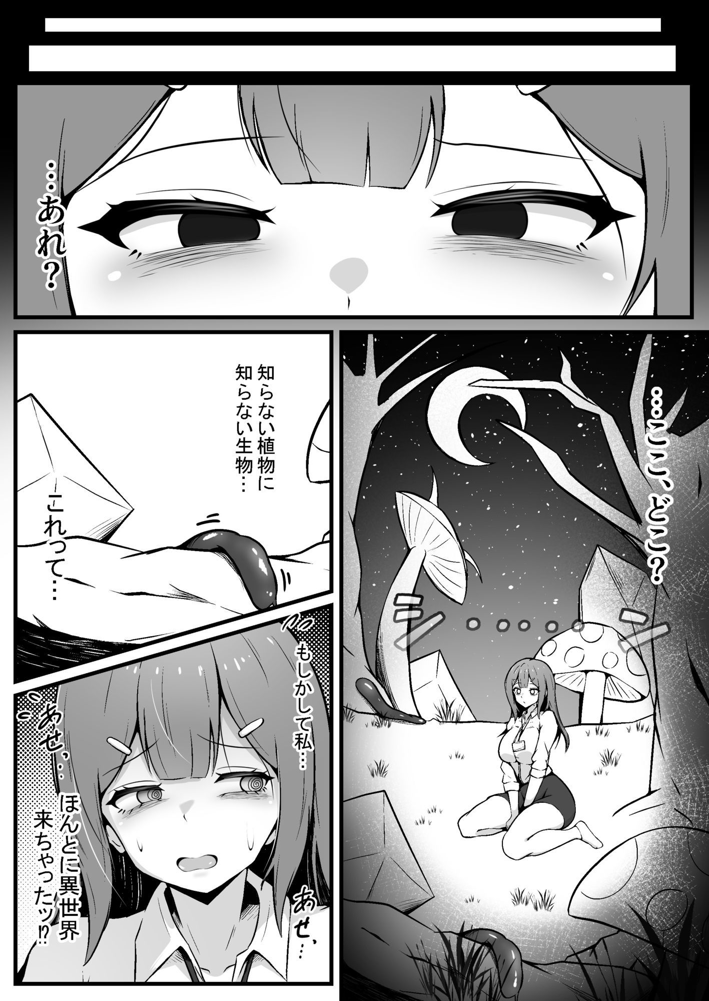 限界OL 触手娘にトかされて サンプル2ページ目