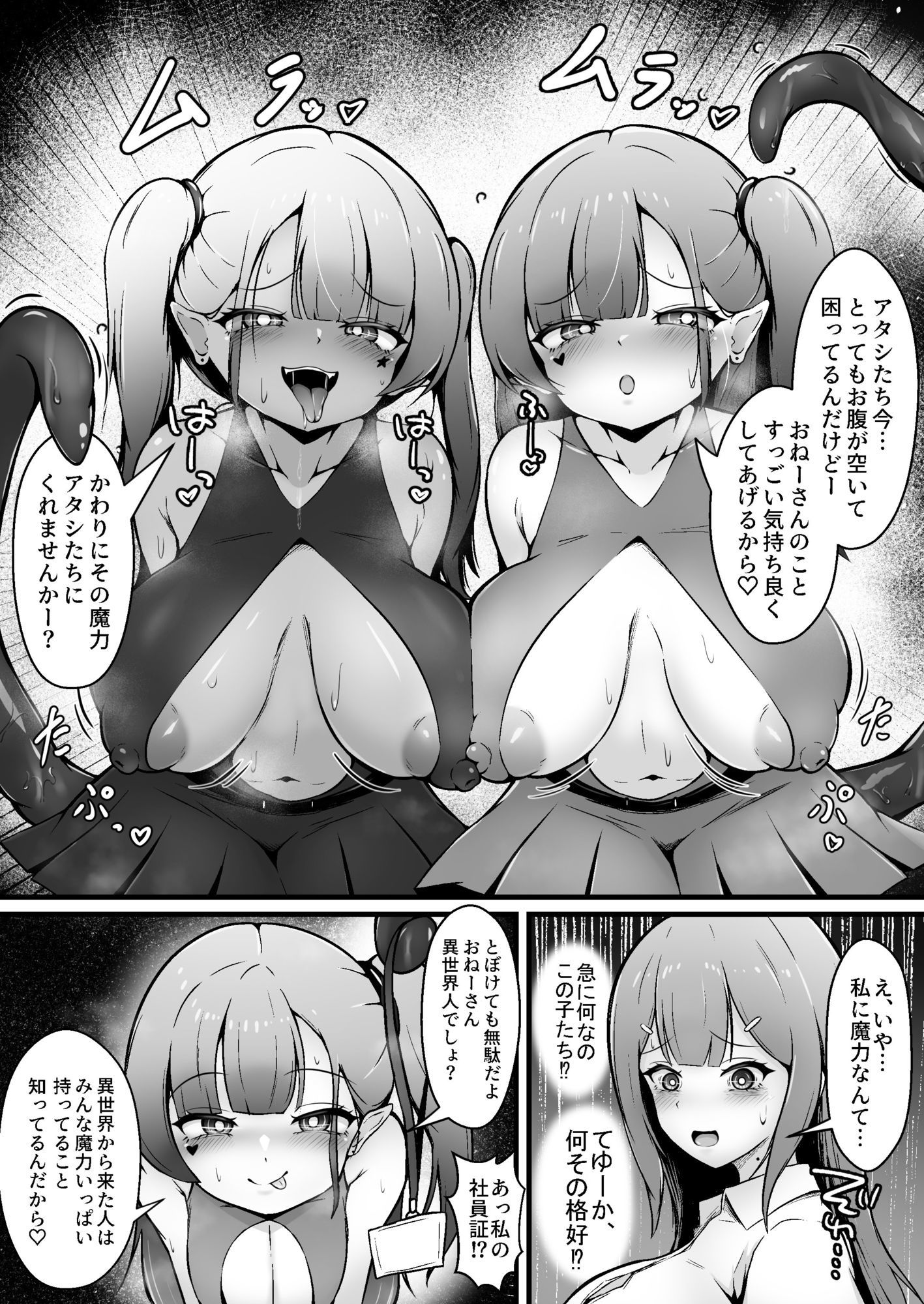 限界OL 触手娘にトかされて サンプル3ページ目