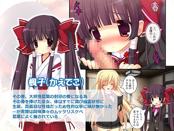 俺をエロで篭絡！ロリ守護霊と妖怪女狐のHな同居性活 2巻 サンプル1ページ目
