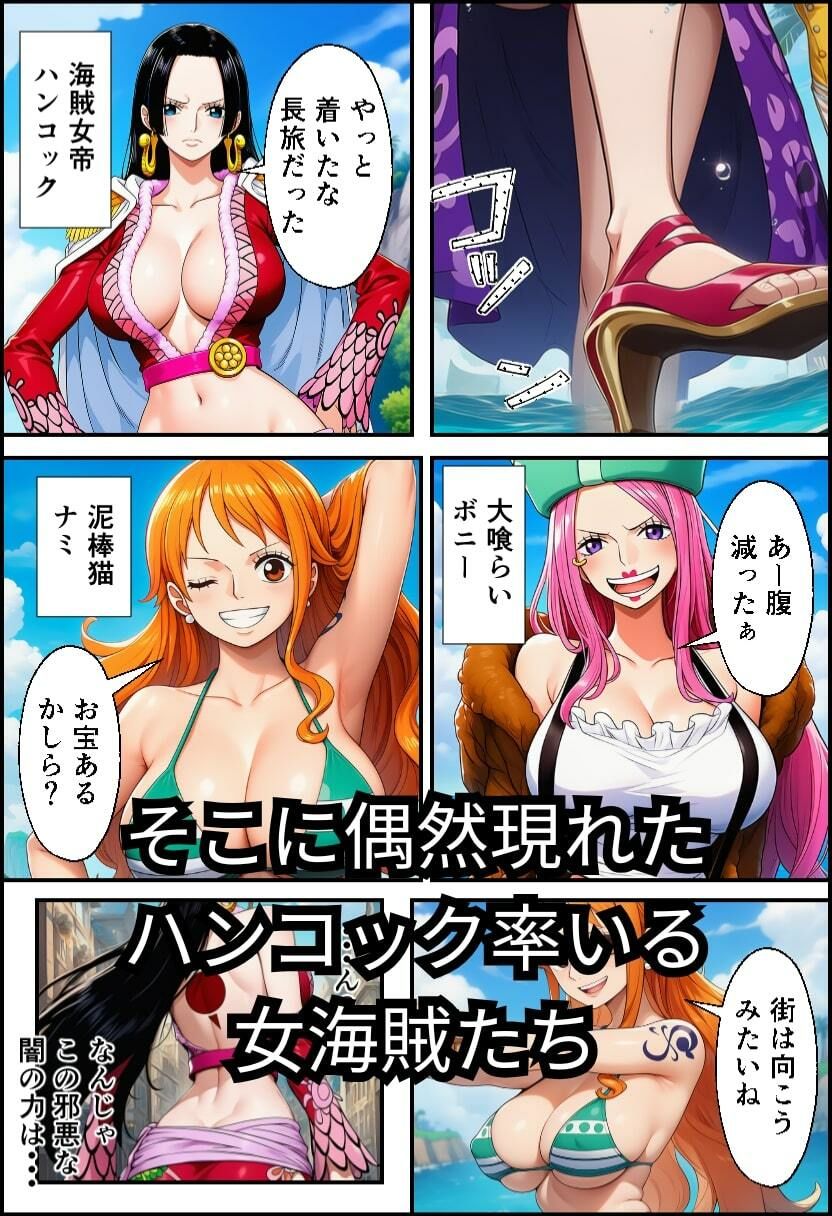 ワン〇ース  女海賊と黒ひげ〜精子をかけたセックス〜 サンプル2ページ目