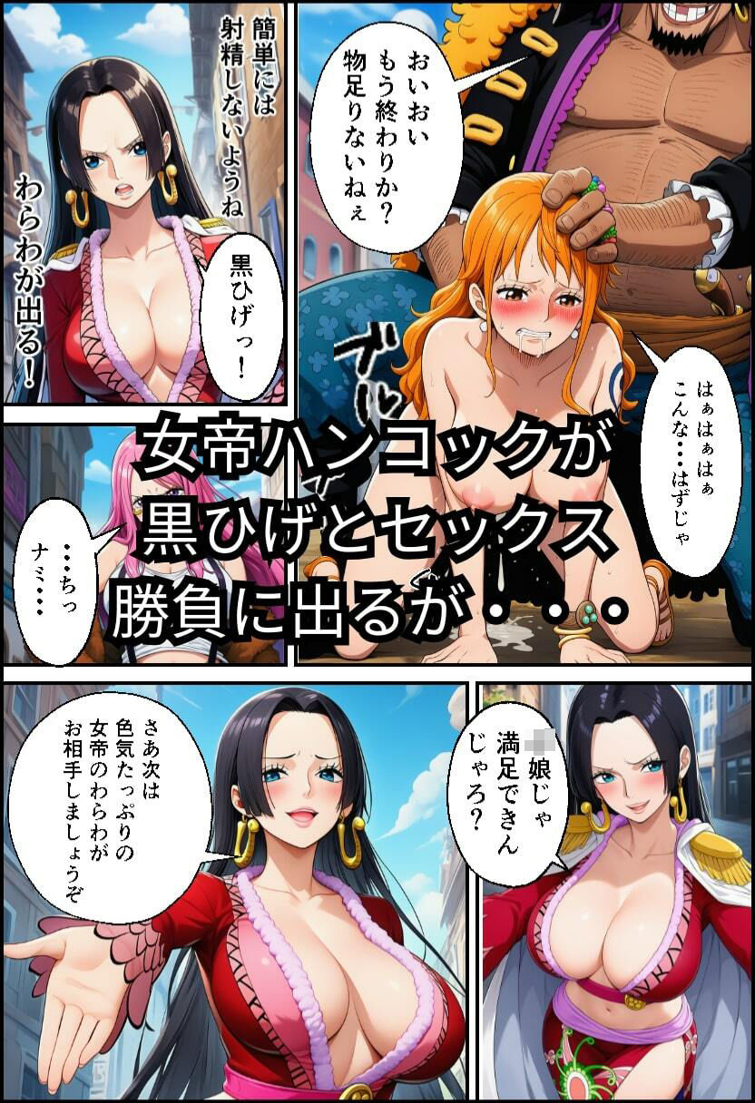 ワン〇ース  女海賊と黒ひげ〜精子をかけたセックス〜 サンプル6ページ目