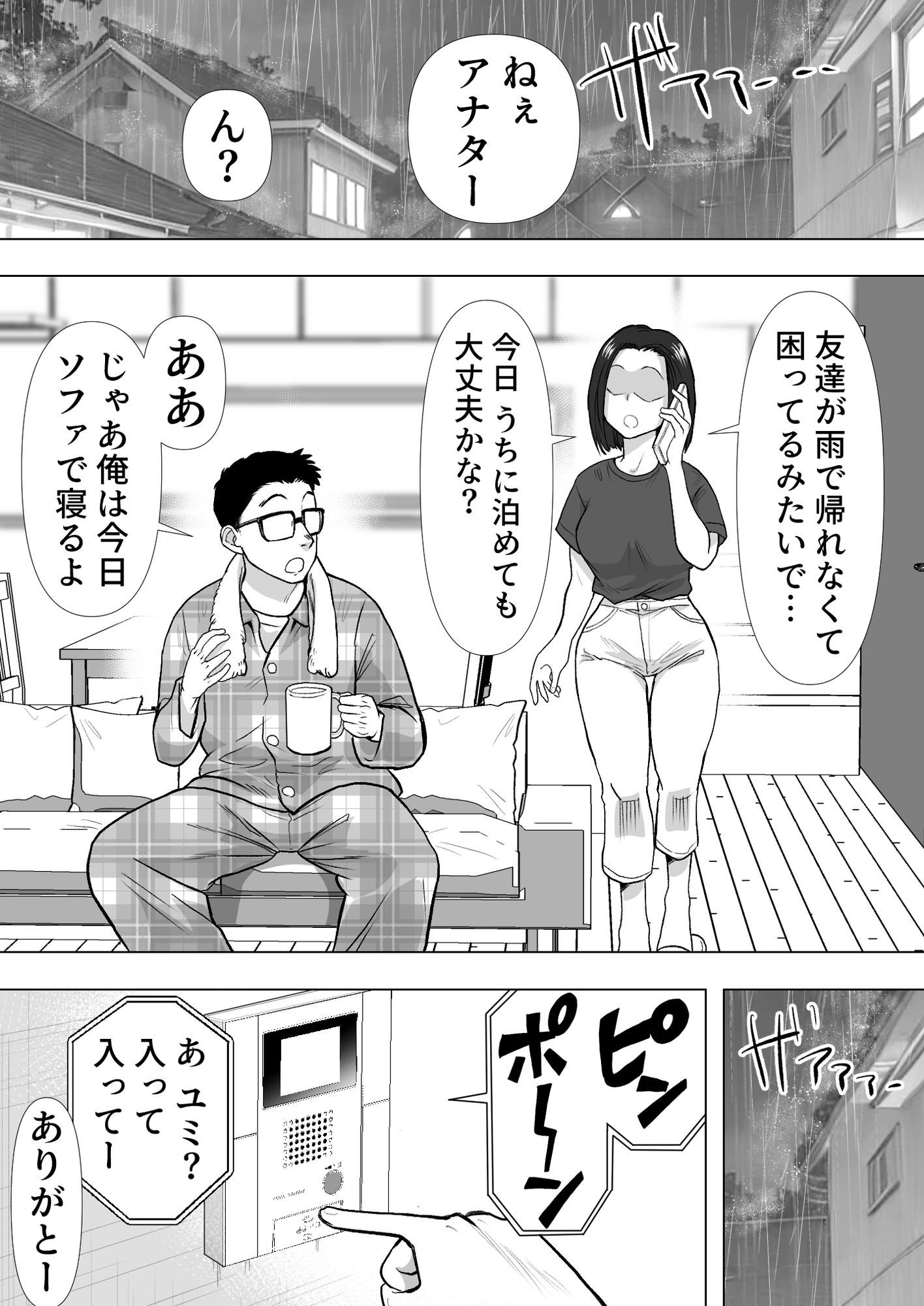 逆寝取り  妻の友達とバレないようにヤっちゃたボク サンプル1ページ目