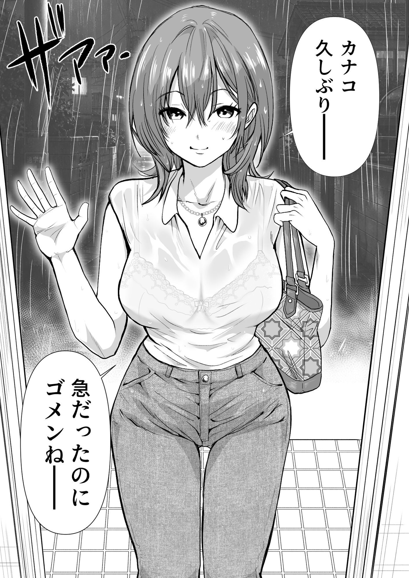 逆寝取り  妻の友達とバレないようにヤっちゃたボク サンプル2ページ目