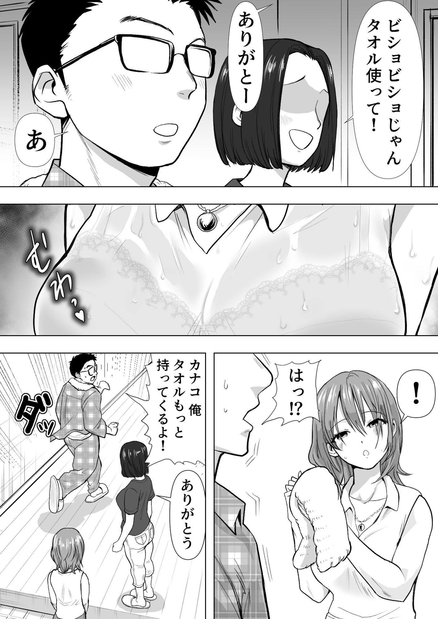 逆寝取り  妻の友達とバレないようにヤっちゃたボク サンプル3ページ目