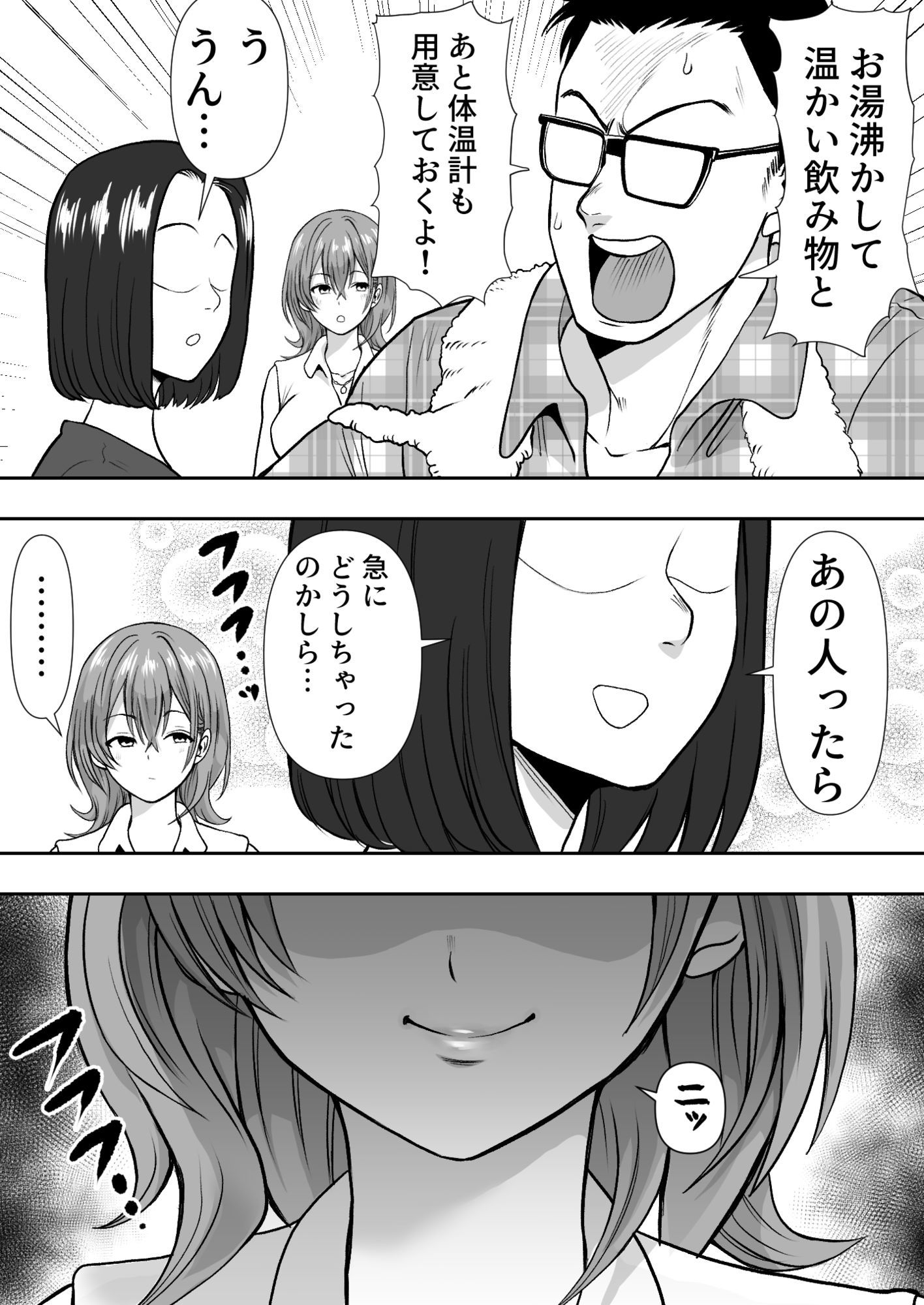 逆寝取り  妻の友達とバレないようにヤっちゃたボク サンプル4ページ目
