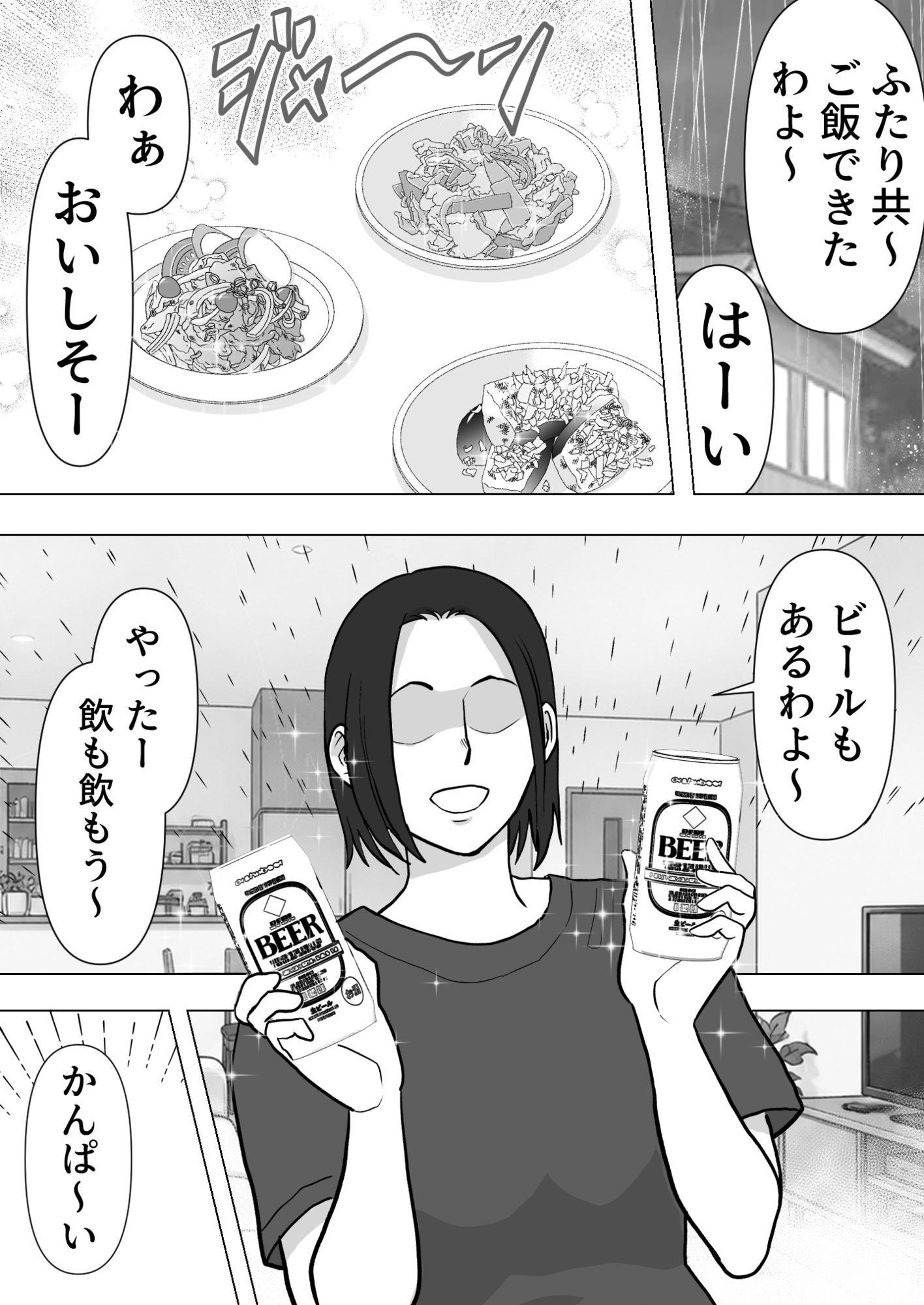 逆寝取り  妻の友達とバレないようにヤっちゃたボク サンプル5ページ目