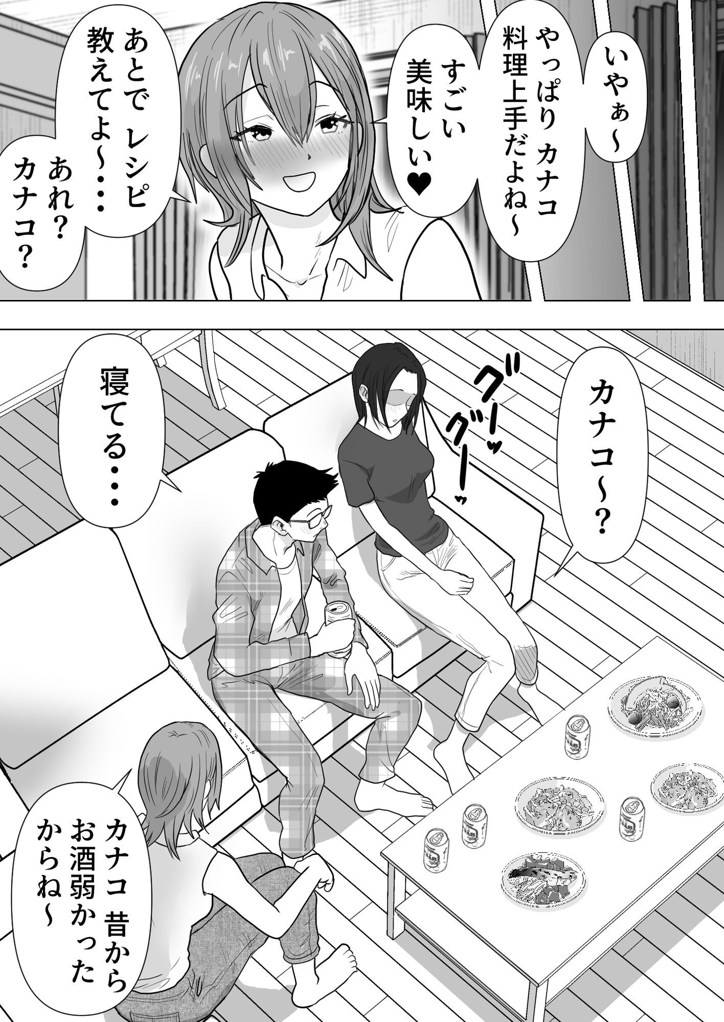 逆寝取り  妻の友達とバレないようにヤっちゃたボク サンプル6ページ目