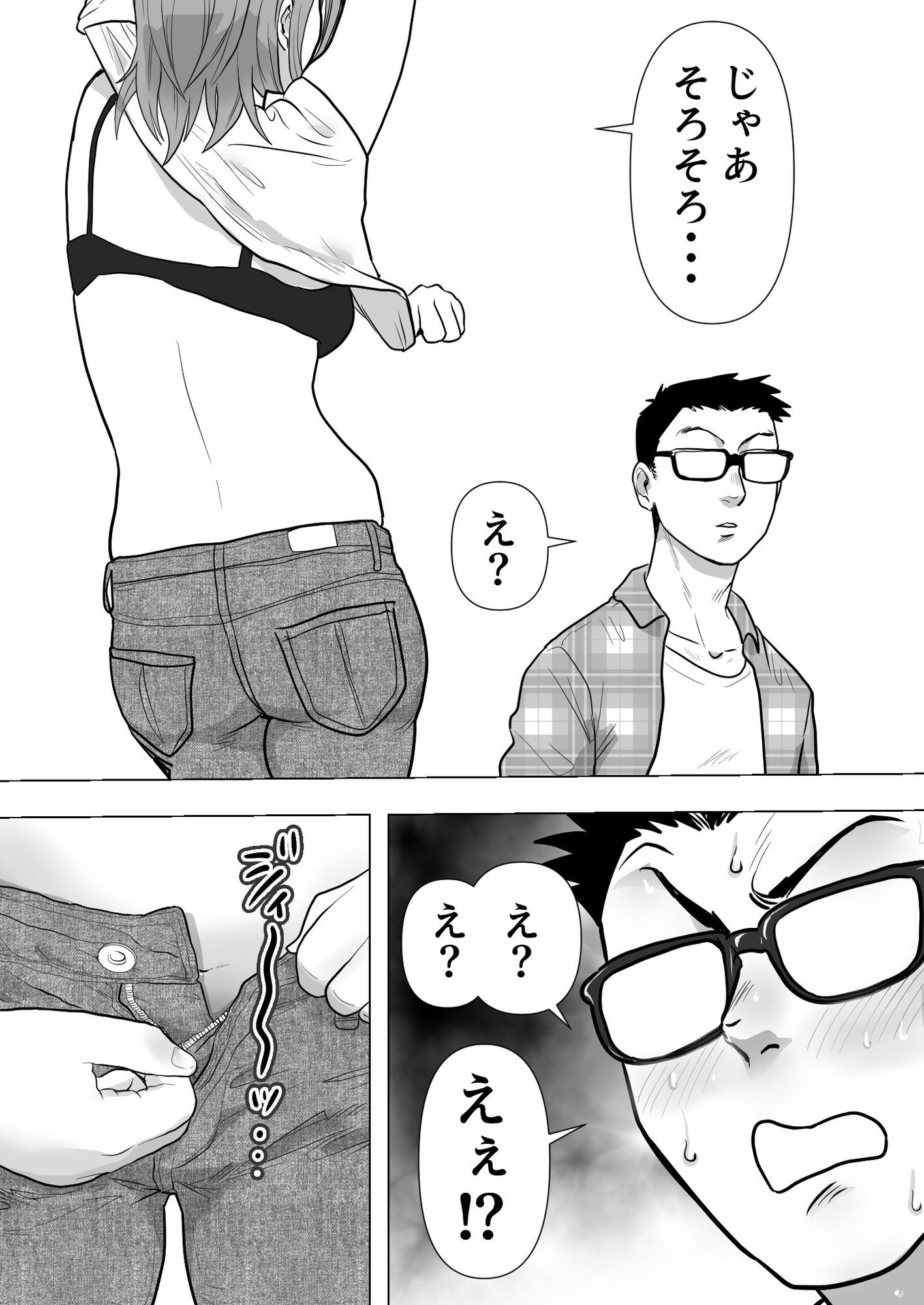 逆寝取り  妻の友達とバレないようにヤっちゃたボク サンプル7ページ目