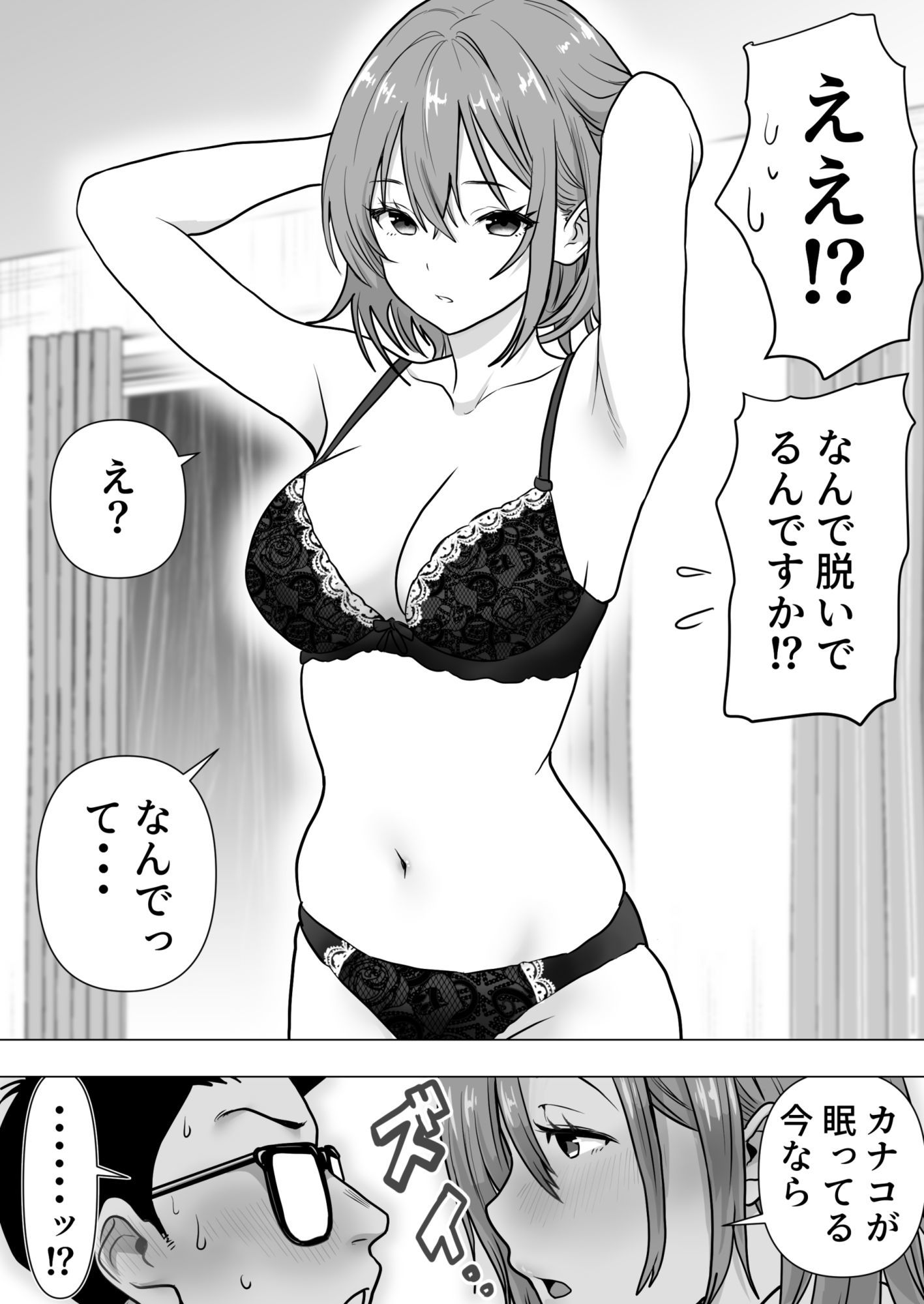 逆寝取り  妻の友達とバレないようにヤっちゃたボク サンプル8ページ目