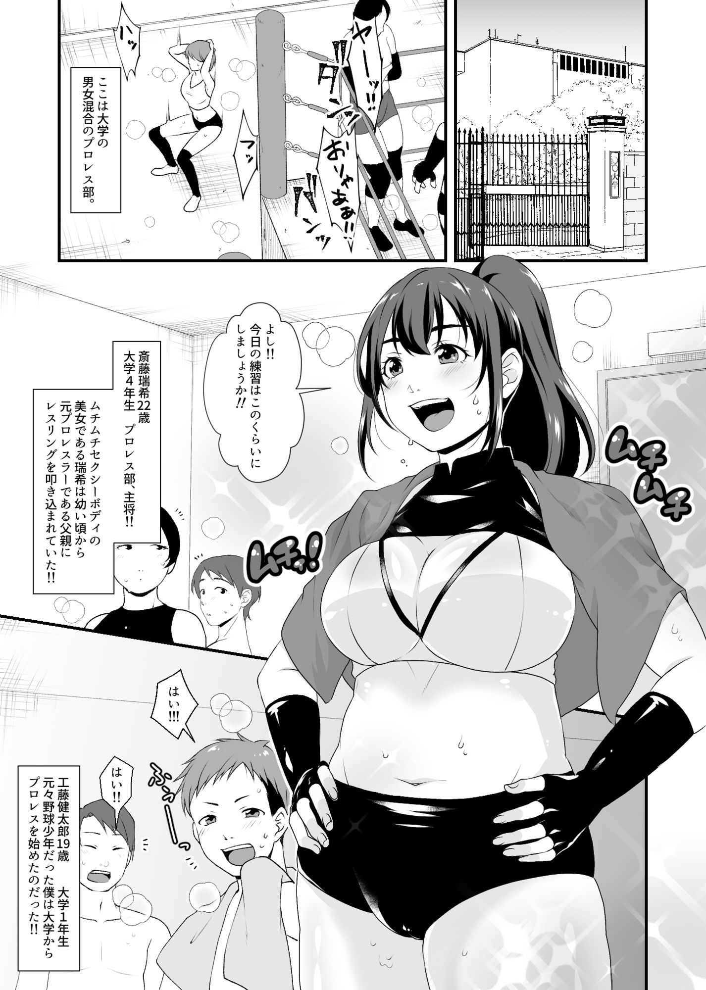 憧れの先輩にリング上で逆レ●プされちゃった僕！！ サンプル1ページ目