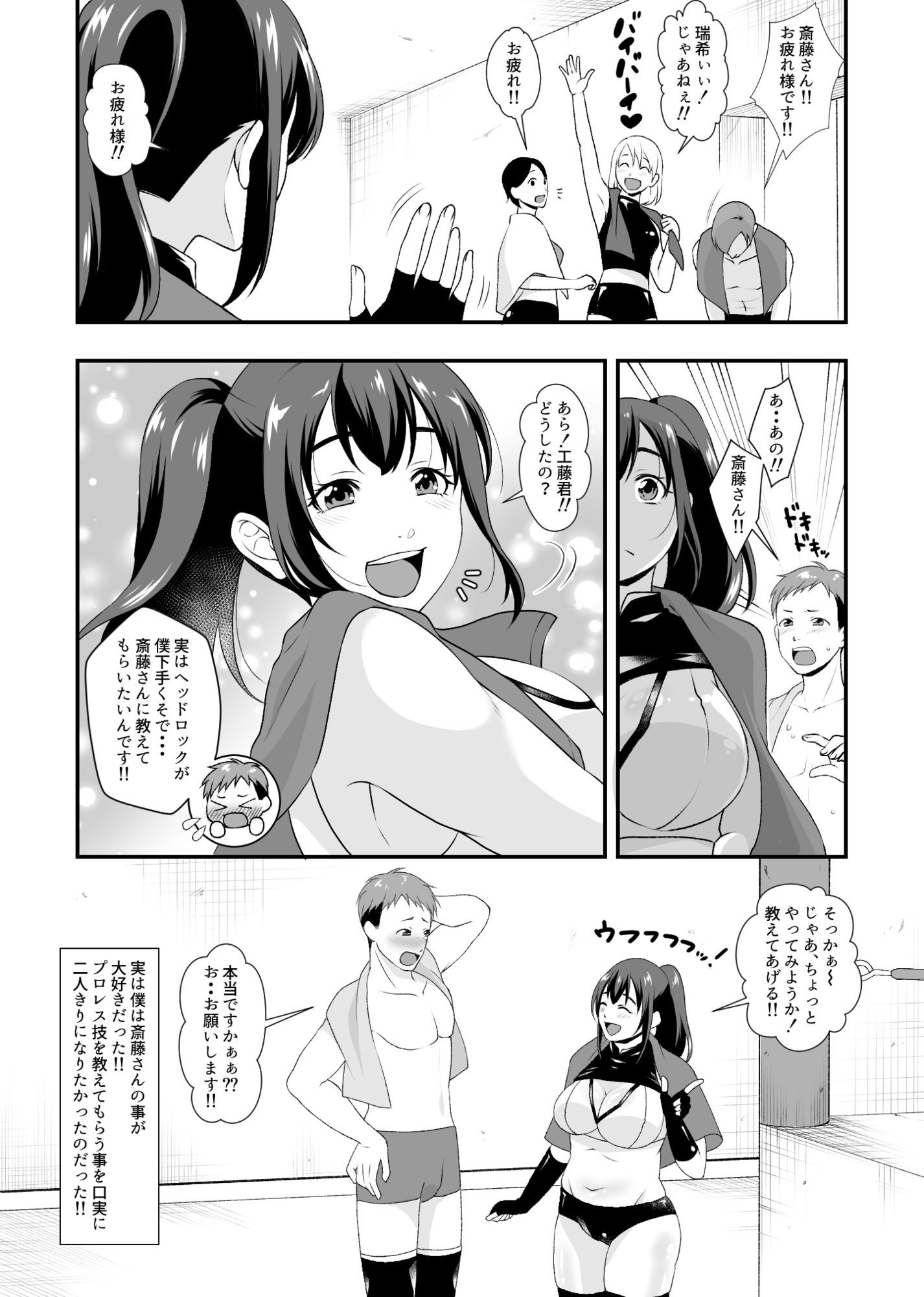憧れの先輩にリング上で逆レ●プされちゃった僕！！ サンプル2ページ目