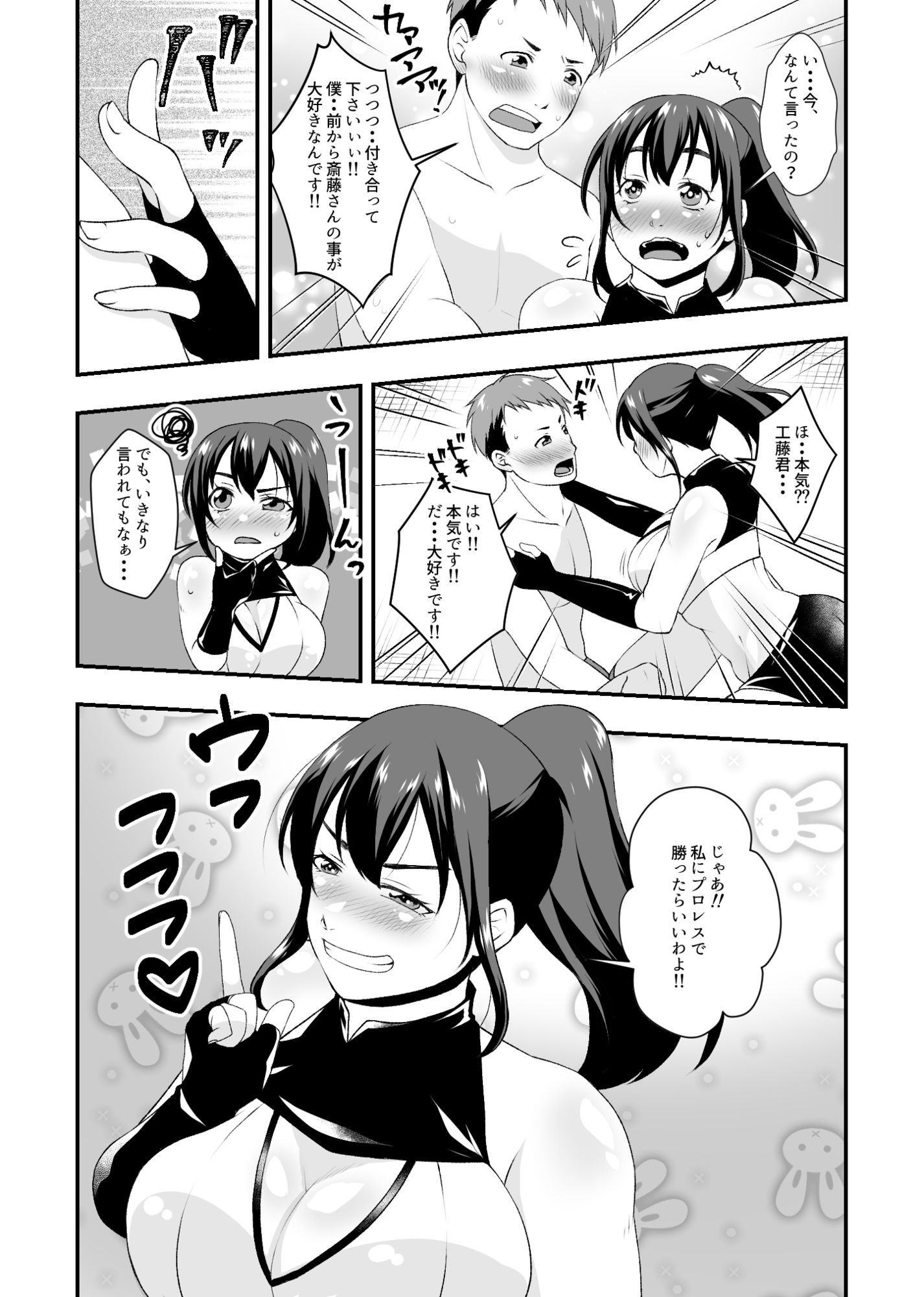 憧れの先輩にリング上で逆レ●プされちゃった僕！！ サンプル3ページ目